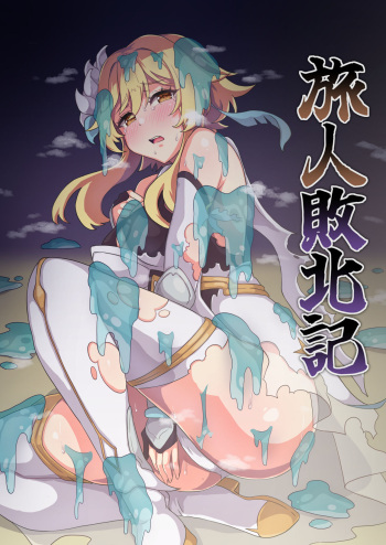 [Panda no Kanzume (KA-9)] Tabibito Haibokuki Ver0.0+Ver1.0 (Genshin Impact) [Digital] cover