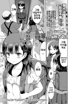 Kateinai Petit Furin Kouhen | 가정 내 작은 불륜 후편