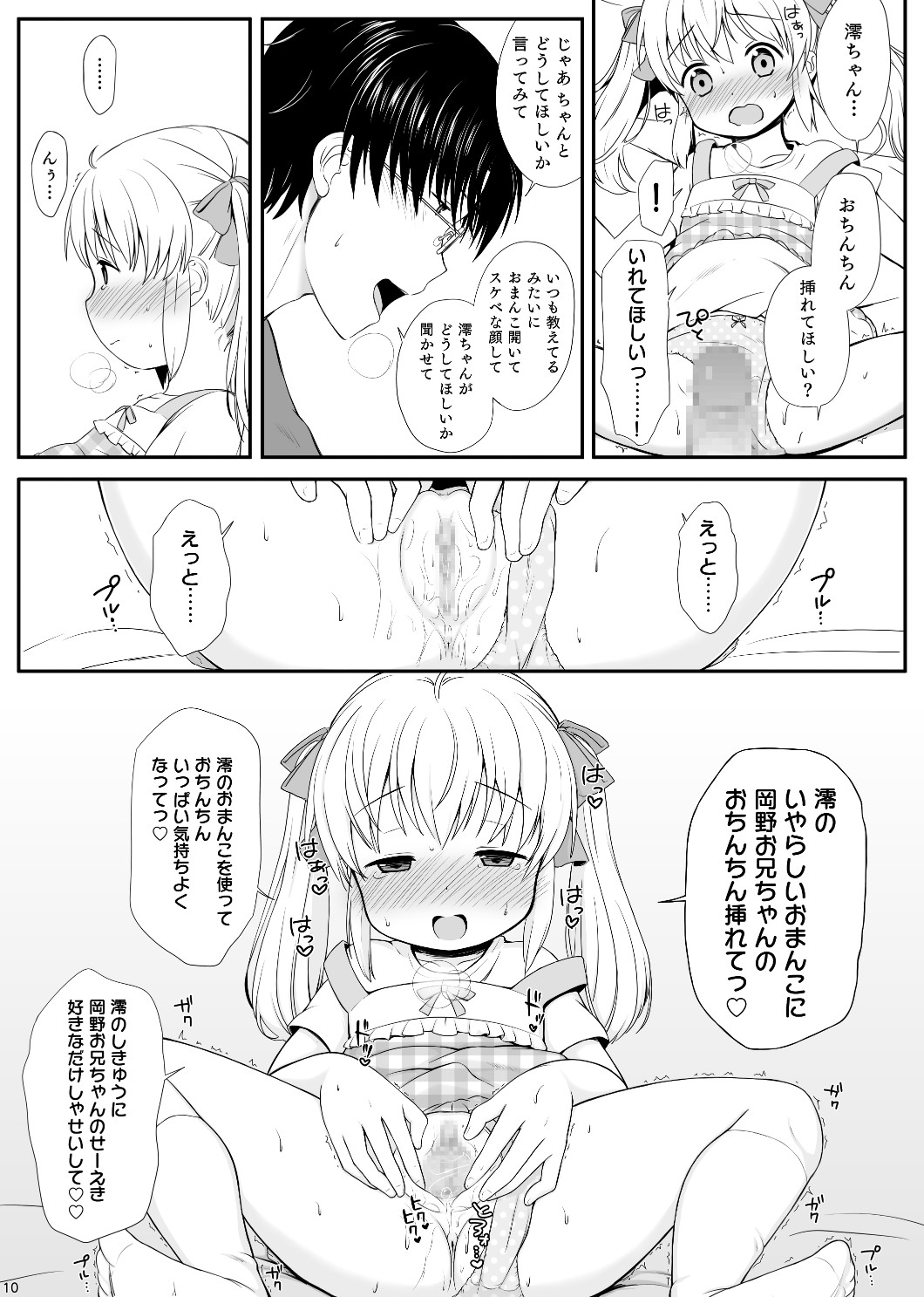 Ore wa Mio o Aishiteru. page 11 full