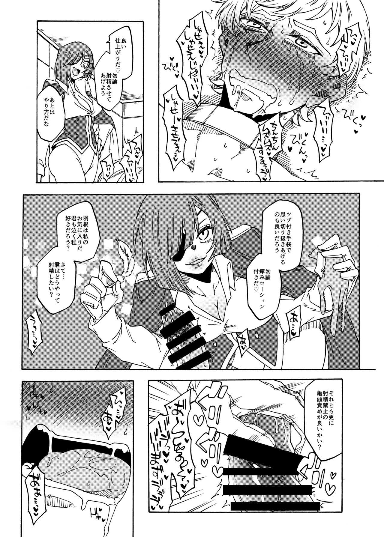 くすぐり拷問帝国2～敵国兵士長完全敗北編～ page 11 full