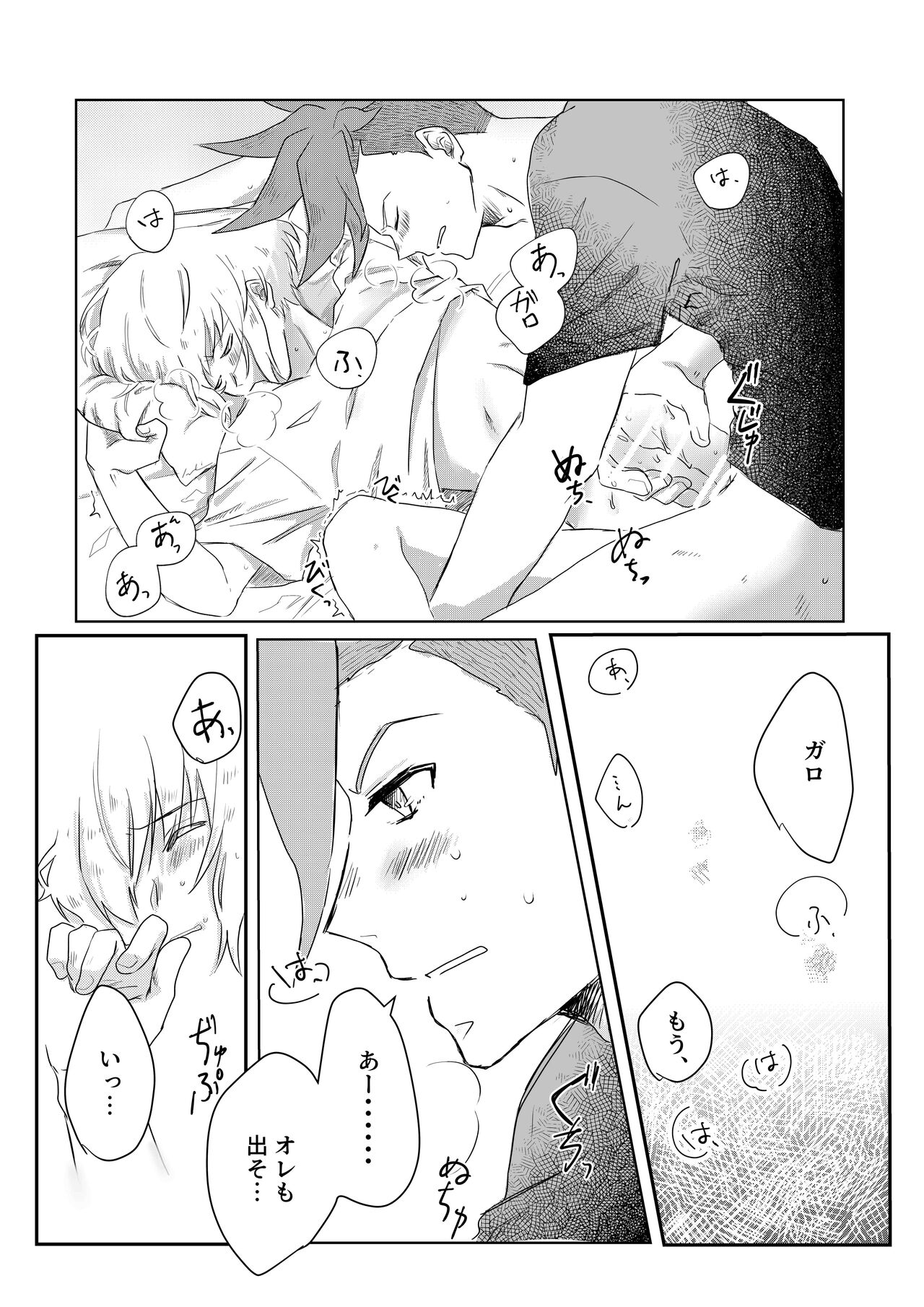 Ohayou, Oyasumi, Mata Ashita. page 12 full