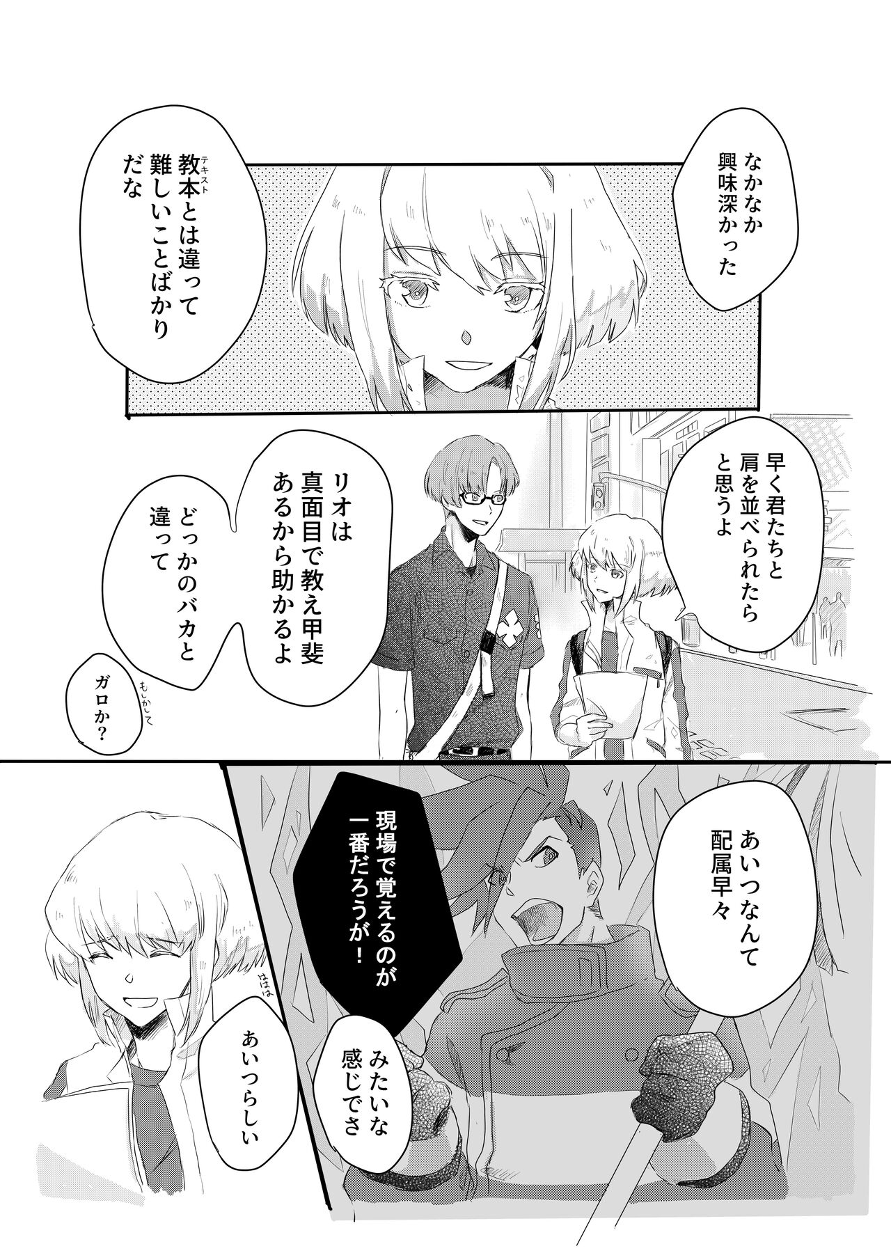 Ohayou, Oyasumi, Mata Ashita. page 4 full