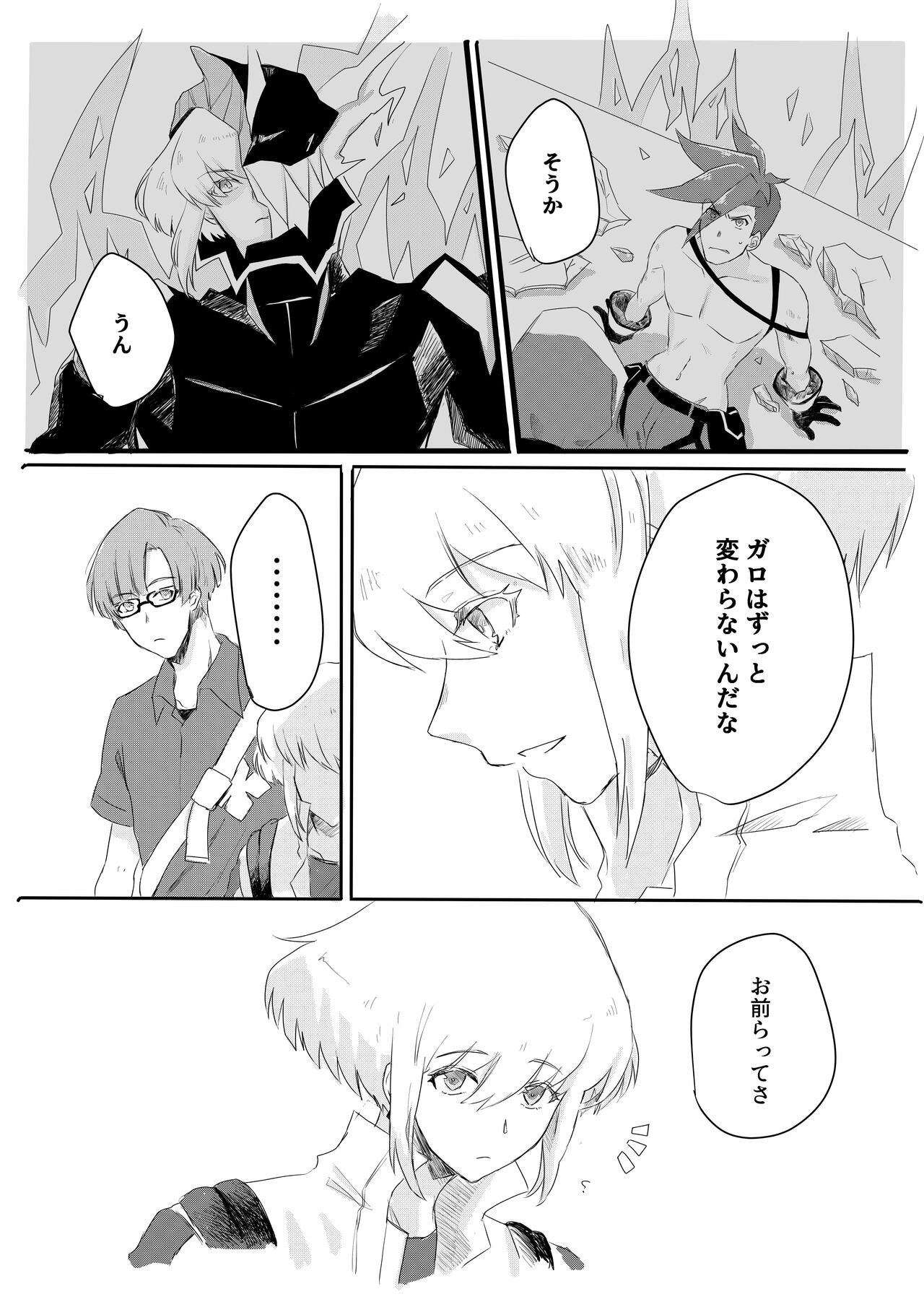 Ohayou, Oyasumi, Mata Ashita. page 5 full