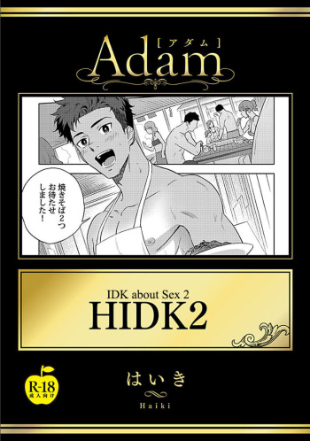 [Haiki] HIDK2 [R18 Ban] [English] {A.R} [Decensored] [Digital] cover