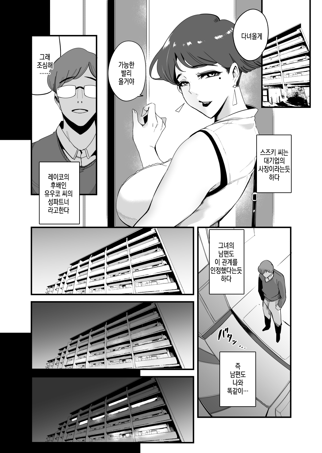 Fella Mask Fujin - Takahashi Reiko Fujin no Baai - | 펠라마스크 부인 - 타카하시 레이코 부인의 경우 page 12 full