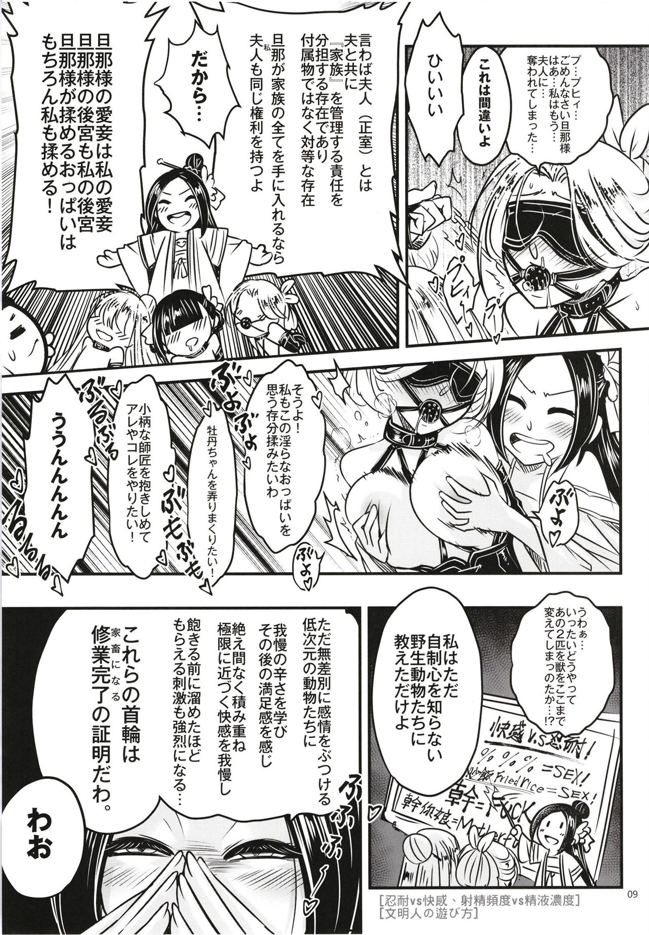 百華荘12 《実録・魔境百華荘紀行》 page 11 full