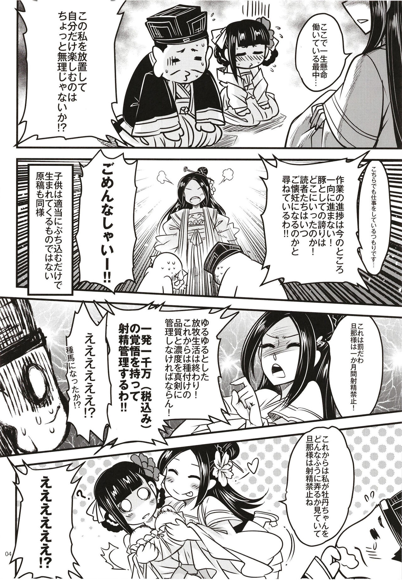 百華荘12 《実録・魔境百華荘紀行》 page 6 full