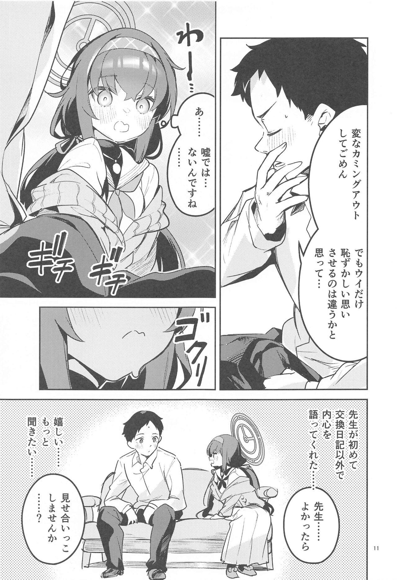 Kokoro ga Moreru Seito page 10 full
