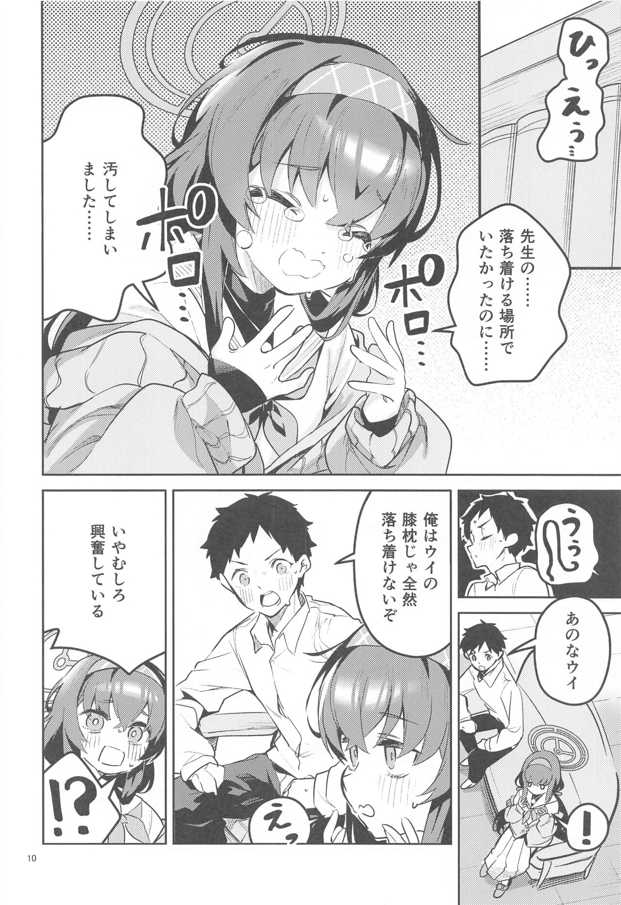 Kokoro ga Moreru Seito page 9 full