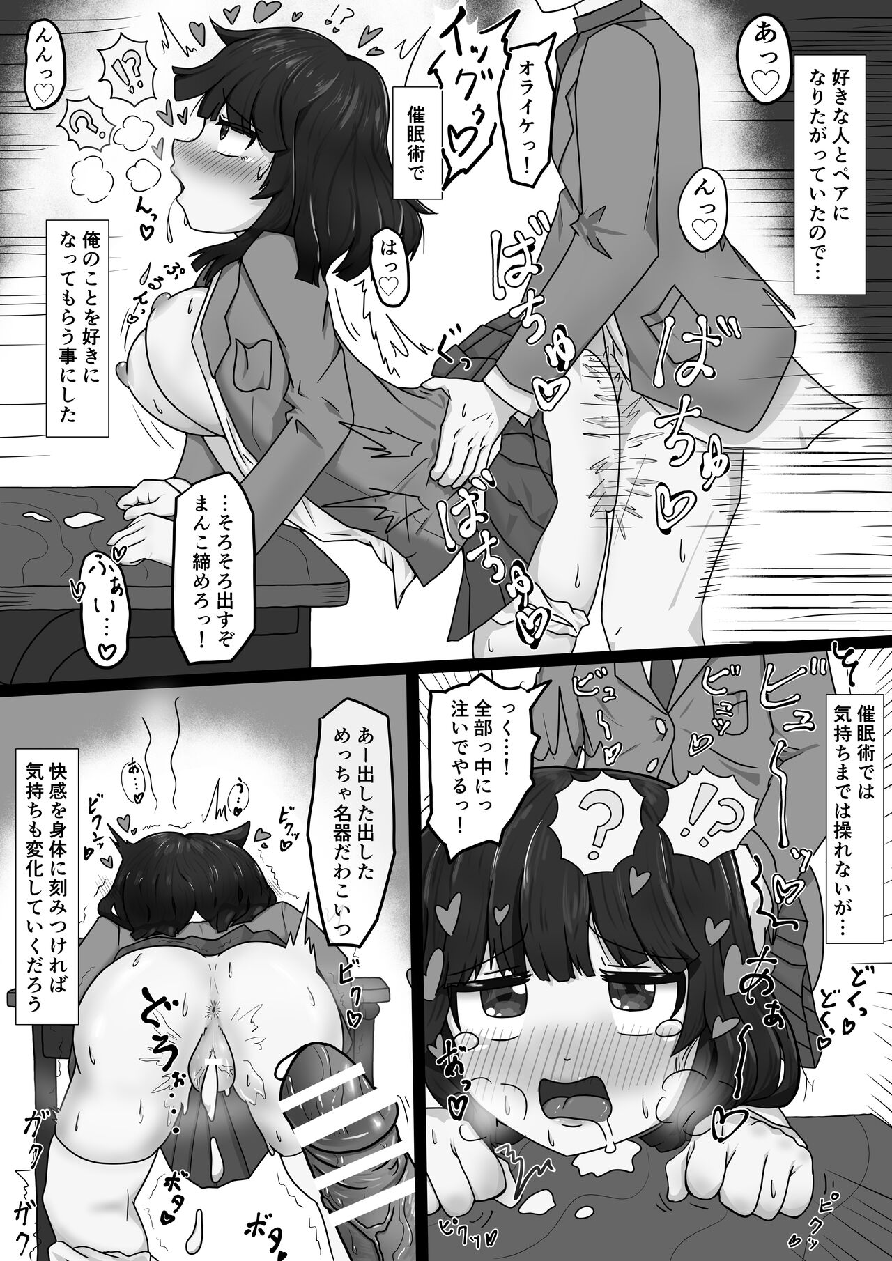 催眠クラスメイト page 3 full