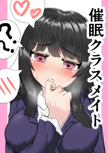 [タマ・ゴイム (タマ・ゴイム)] 催眠クラスメイト cover