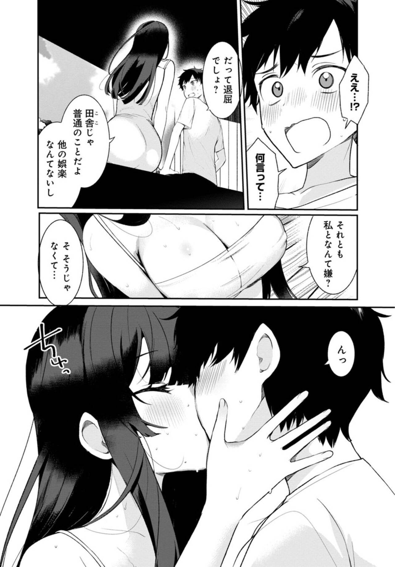 Inaka no Natsu to Midarana Kimi to ~ Natsu, Itsuka no Kanojo to Asedaku de Majiwatte… ~ 1 page 10 full