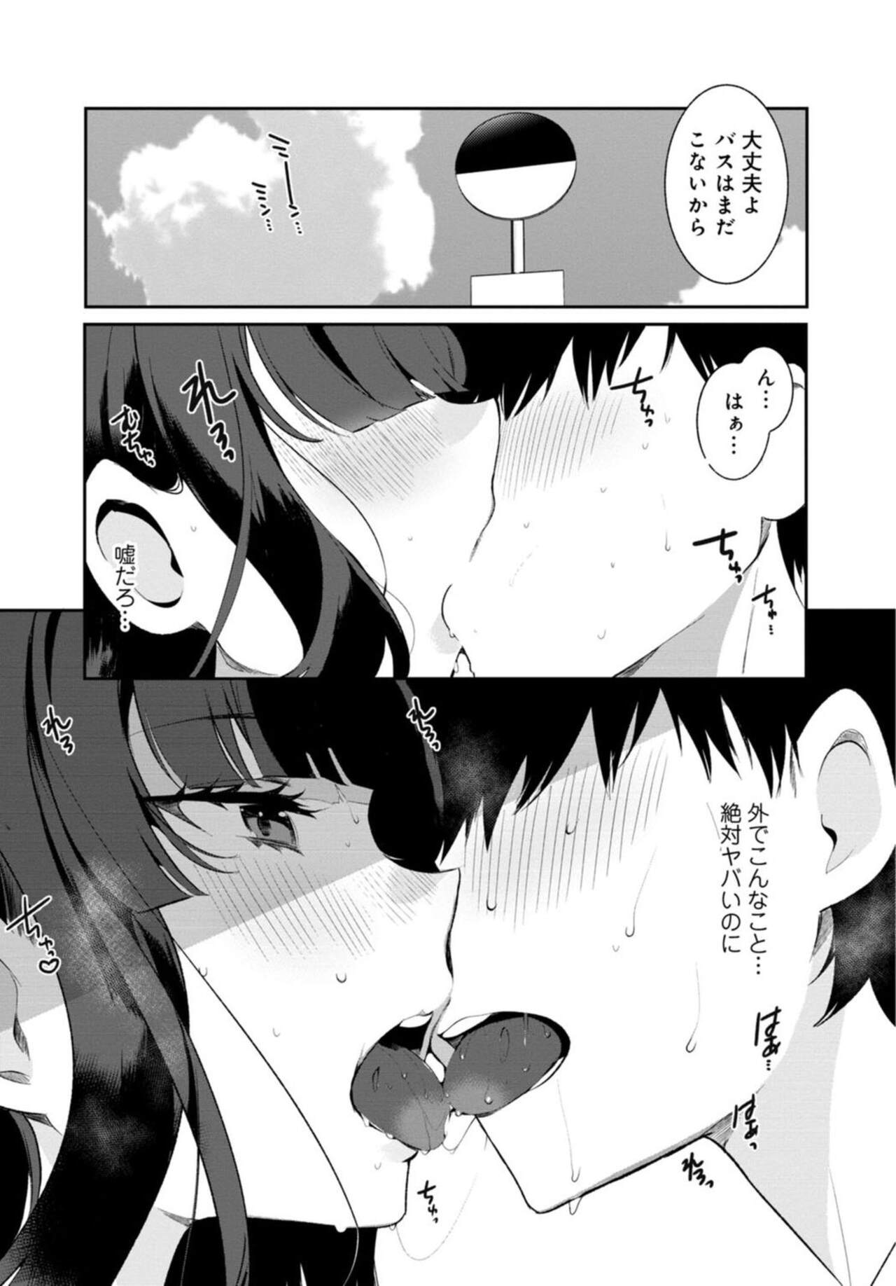 Inaka no Natsu to Midarana Kimi to ~ Natsu, Itsuka no Kanojo to Asedaku de Majiwatte… ~ 1 page 11 full