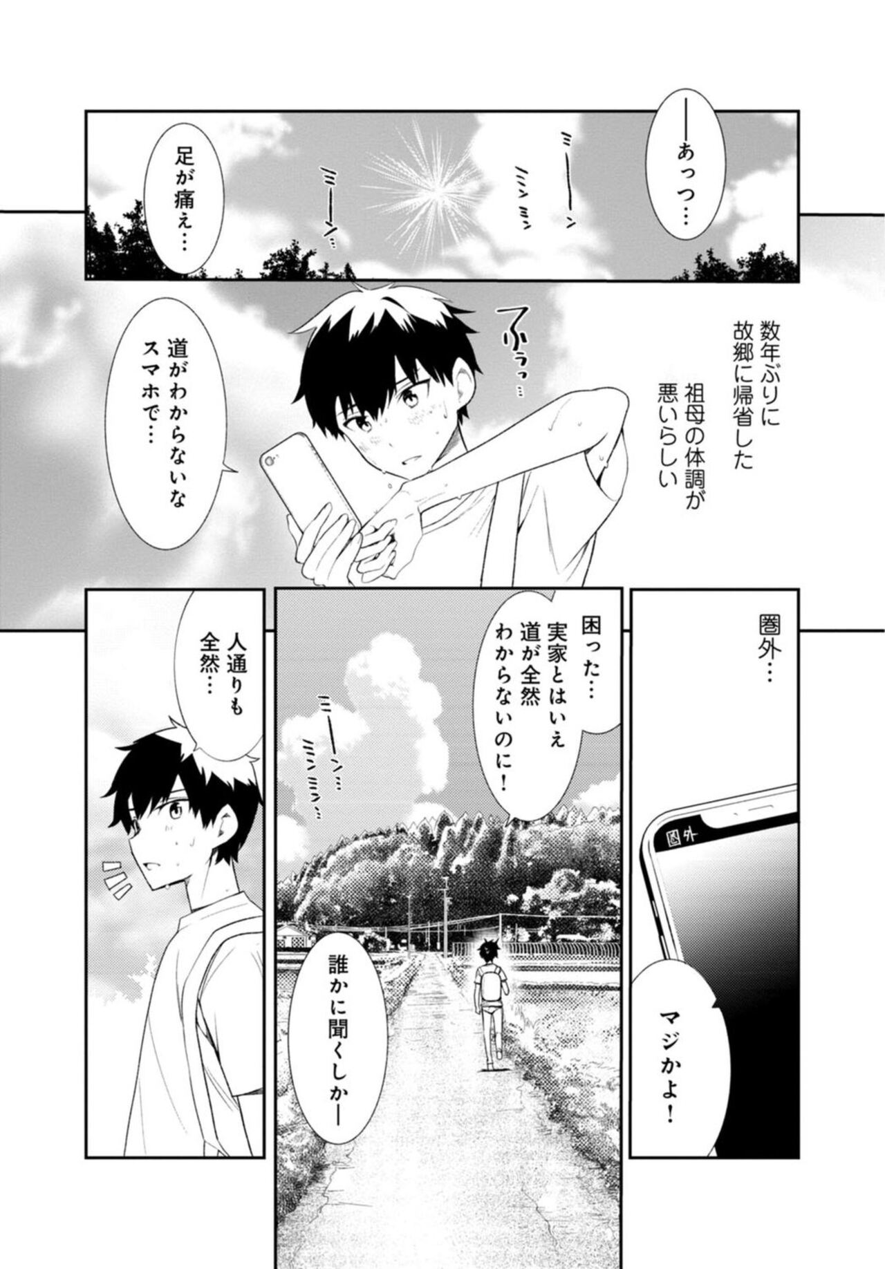 Inaka no Natsu to Midarana Kimi to ~ Natsu, Itsuka no Kanojo to Asedaku de Majiwatte… ~ 1 page 4 full