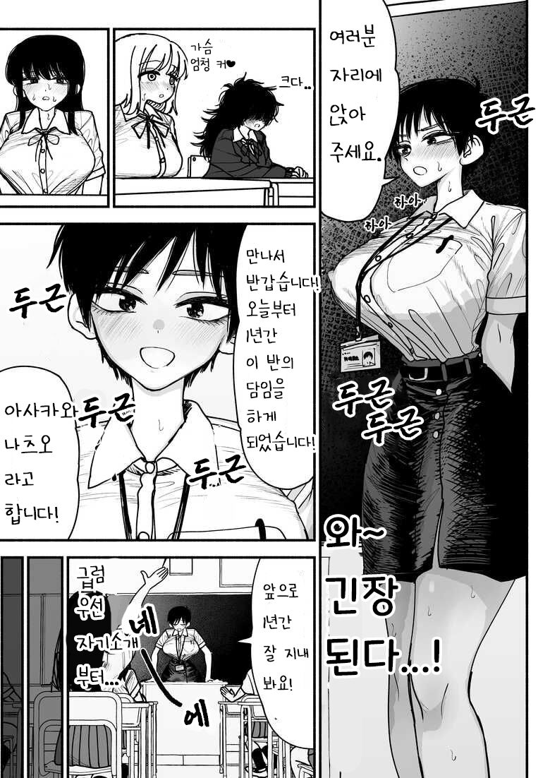 Futanari Joshikou no Onaho ~Itsudemo Sex Sasete Kureru Kiyowa de Yasashii Koushinchou Kyonyuu Sensei~ page 5 full