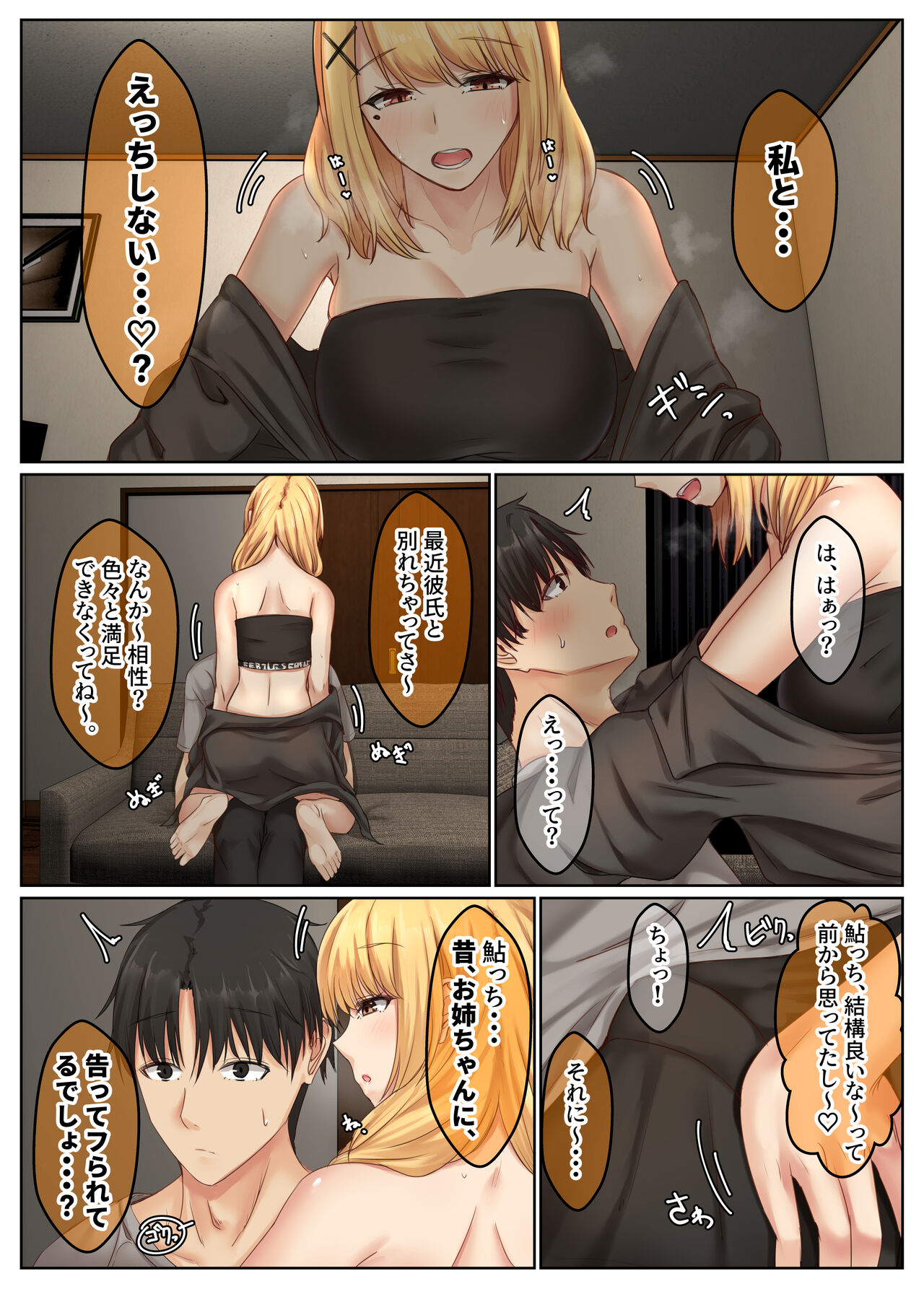 おとなり姉妹との交尾性活─総集編─ page 11 full