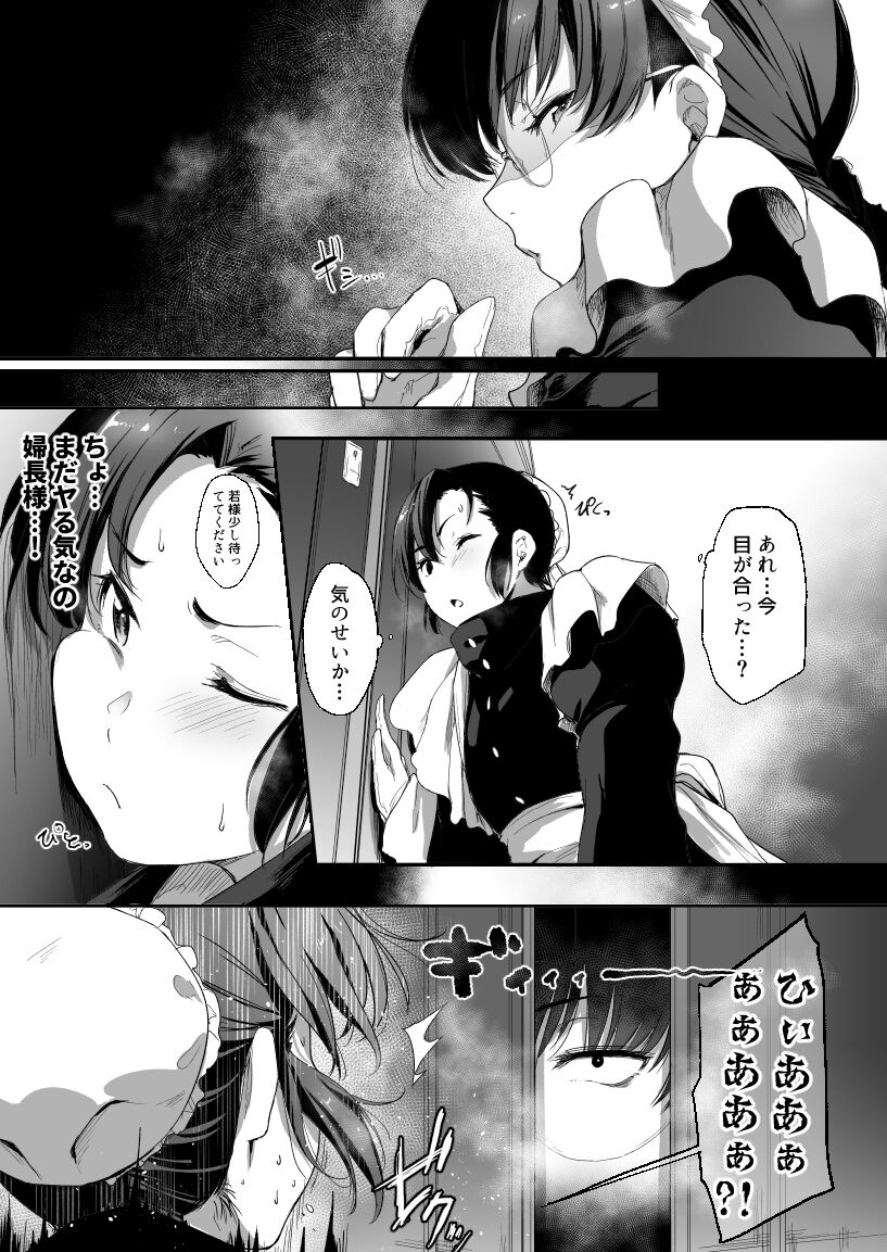 A maid who is strict about her work page 5 full