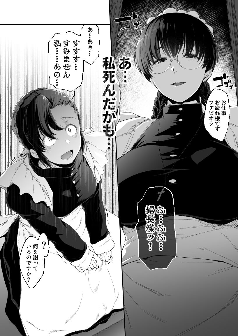 A maid who is strict about her work page 6 full