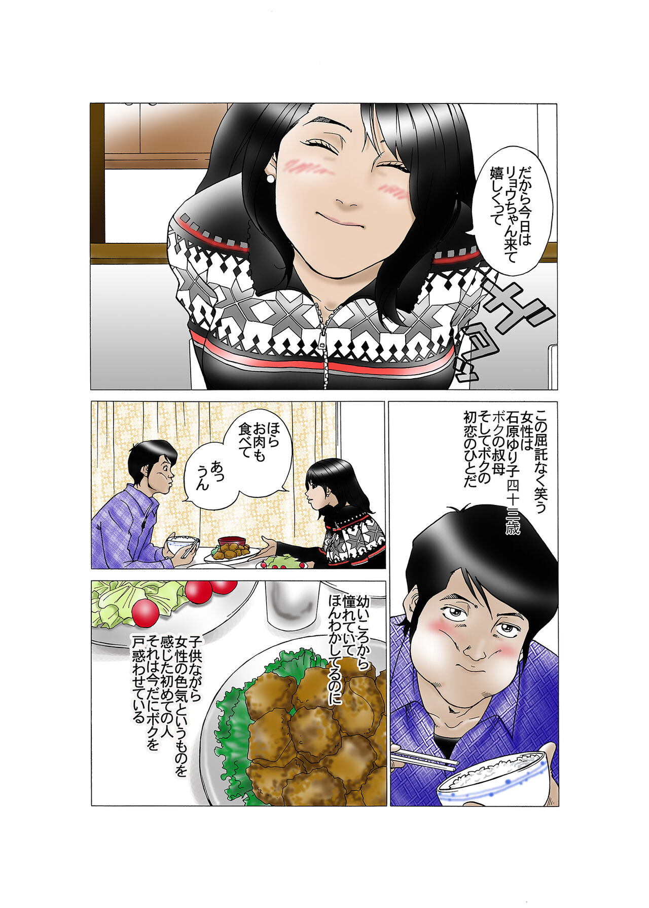 この身体はボクのもの。 page 4 full