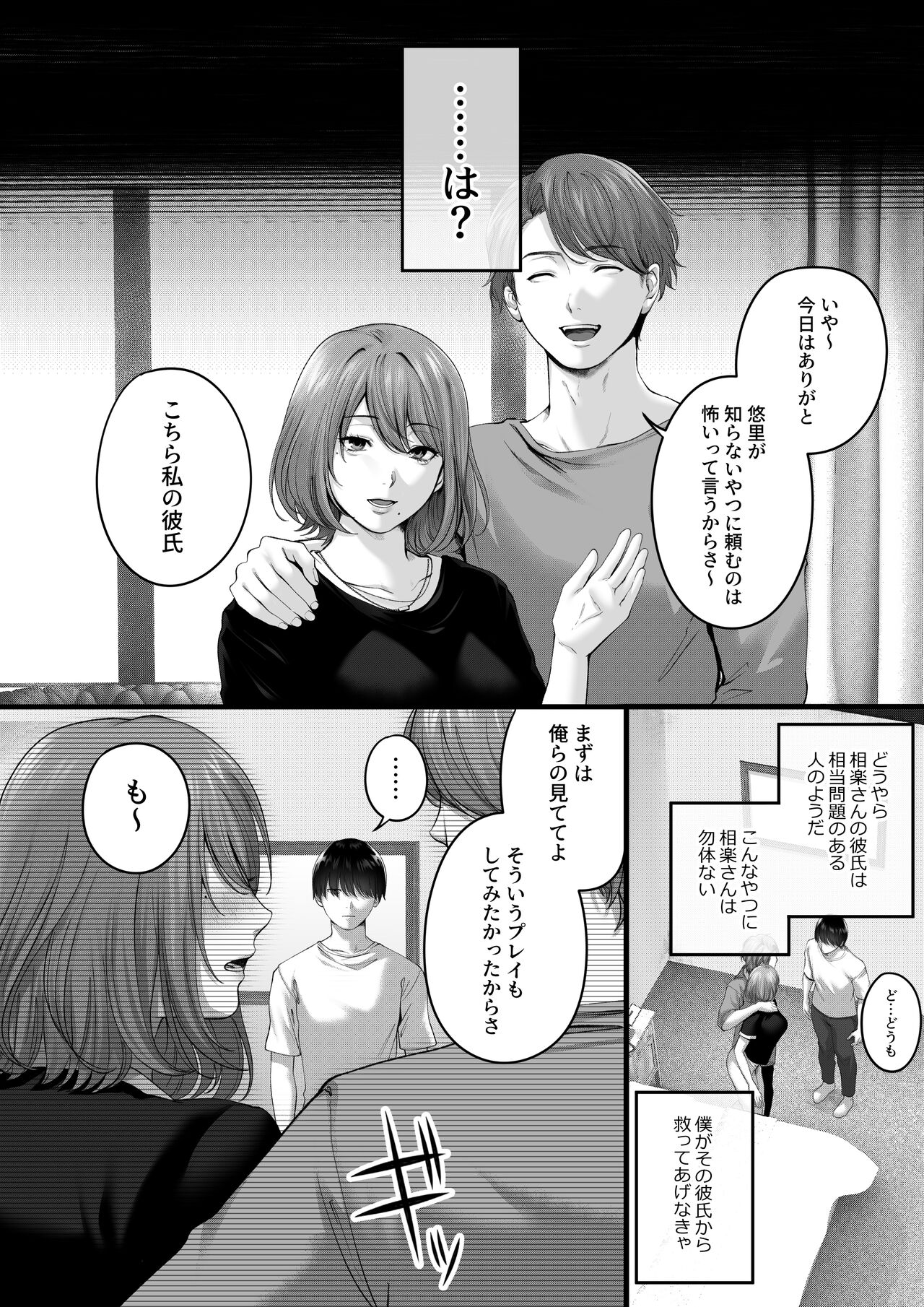 憧れだった、相楽さん。 page 10 full