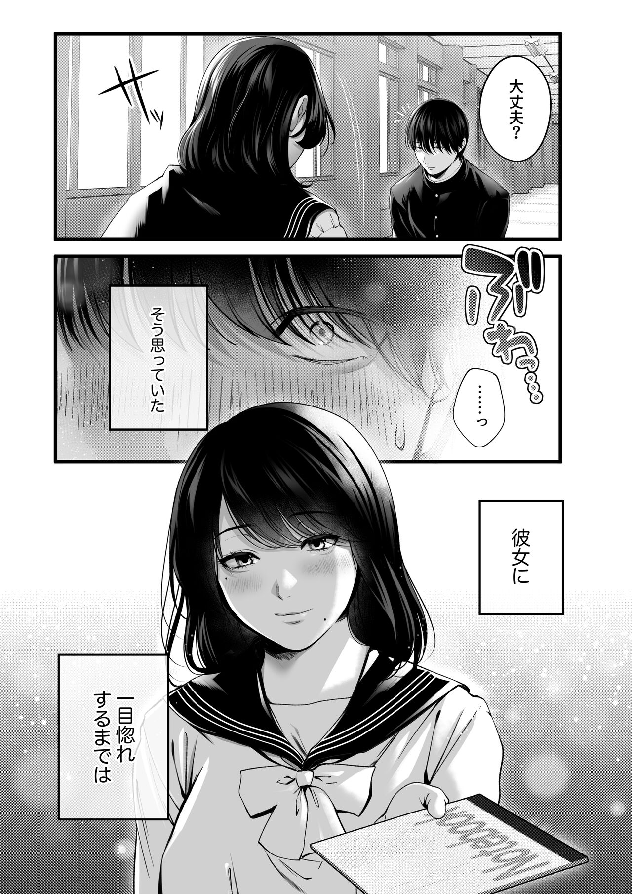 憧れだった、相楽さん。 page 5 full