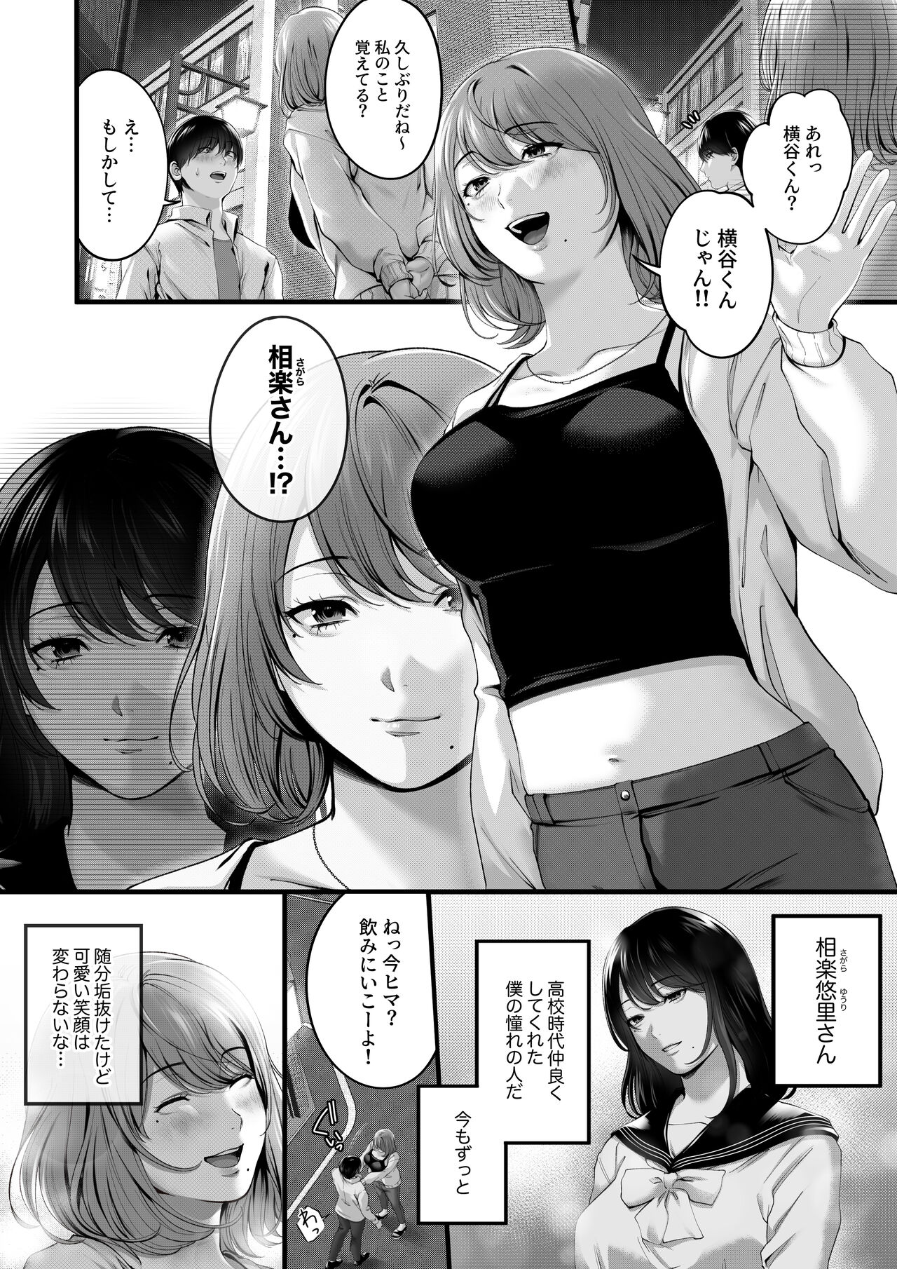 憧れだった、相楽さん。 page 7 full