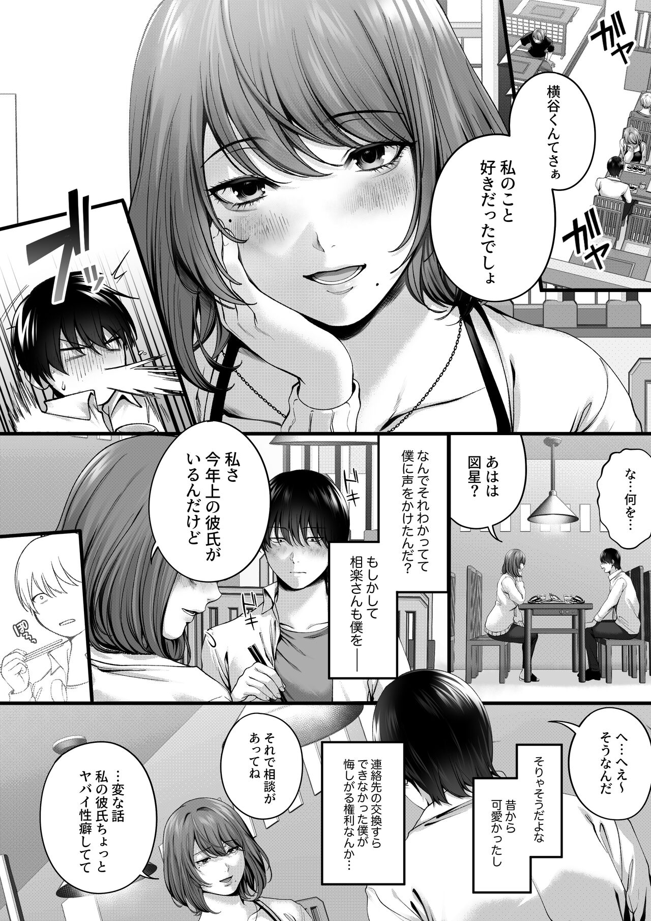 憧れだった、相楽さん。 page 8 full