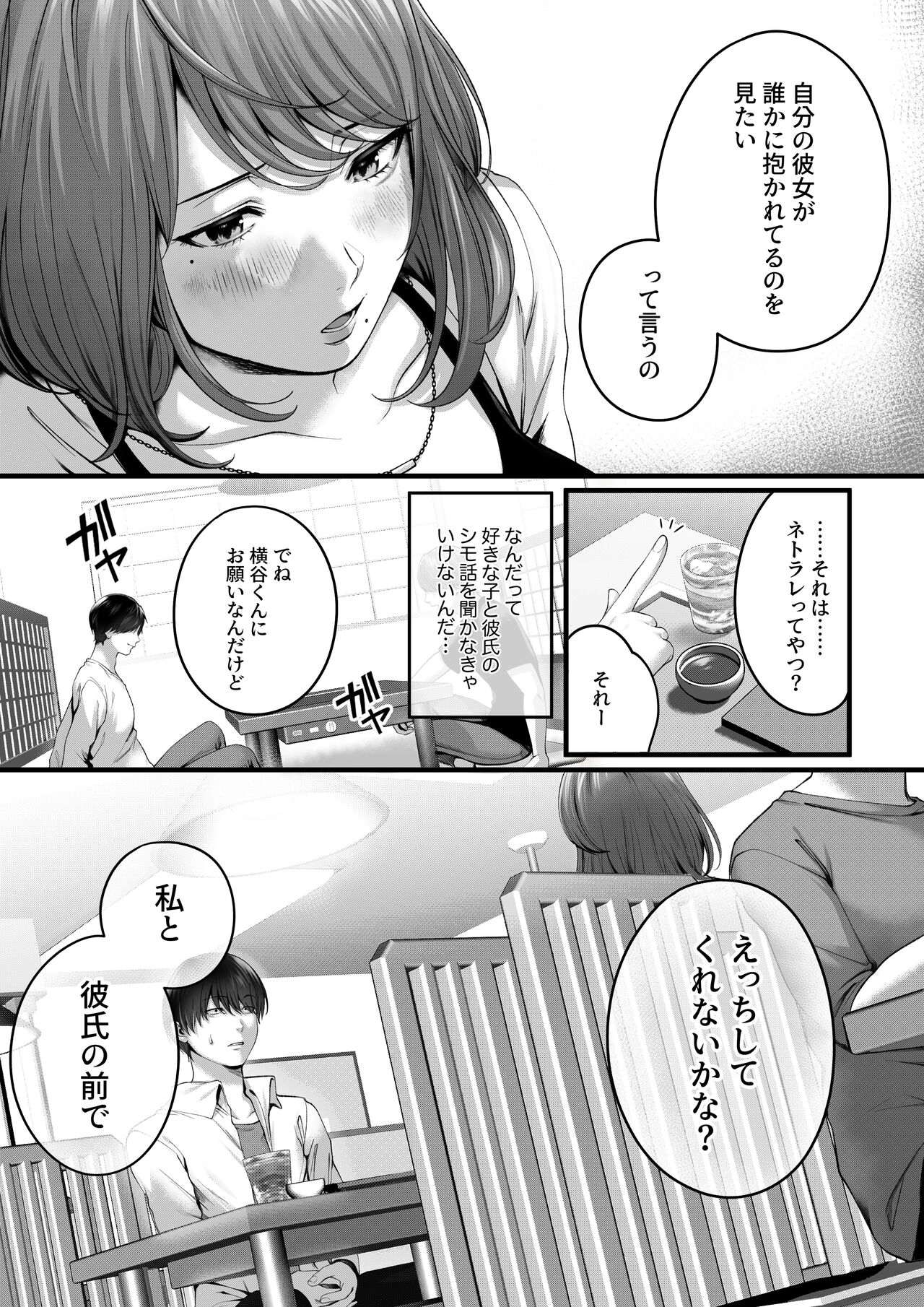 憧れだった、相楽さん。 page 9 full