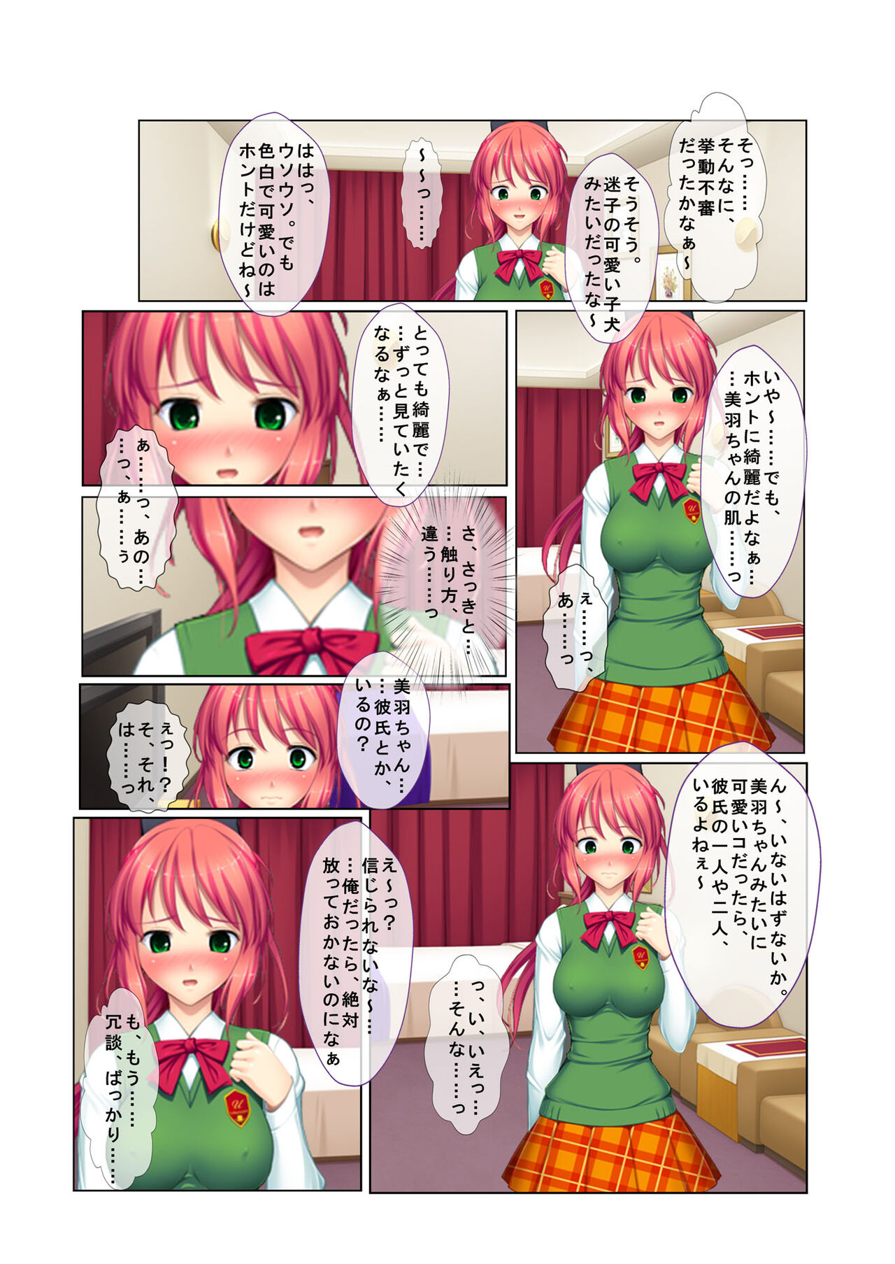 03ナンパ生ハメ♂♀出会ったその日に即ハメる! ～ウブで気弱な処女JKに中で出しちゃった!～ フルカラーコミック版 page 10 full