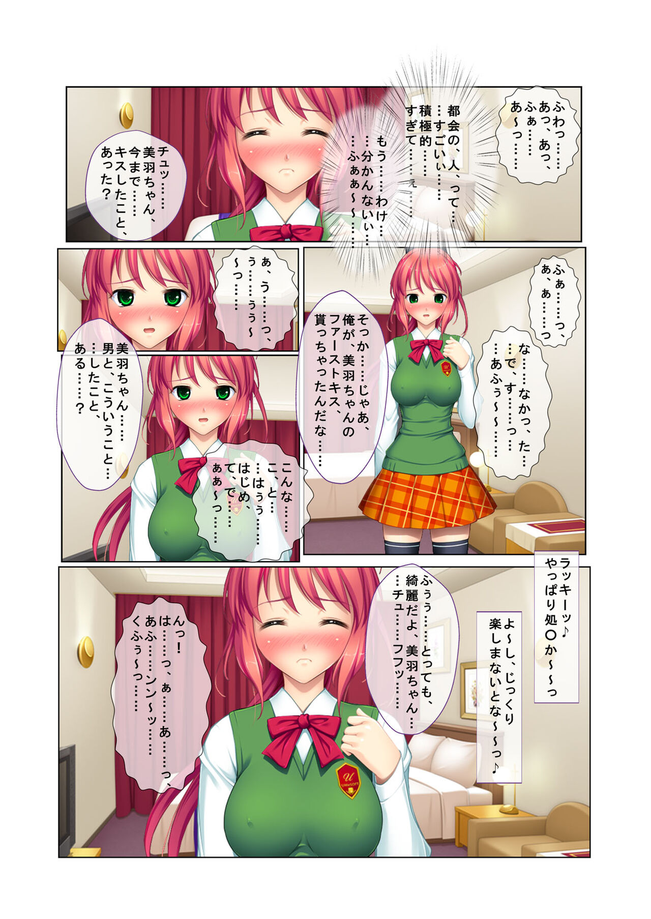 03ナンパ生ハメ♂♀出会ったその日に即ハメる! ～ウブで気弱な処女JKに中で出しちゃった!～ フルカラーコミック版 page 12 full