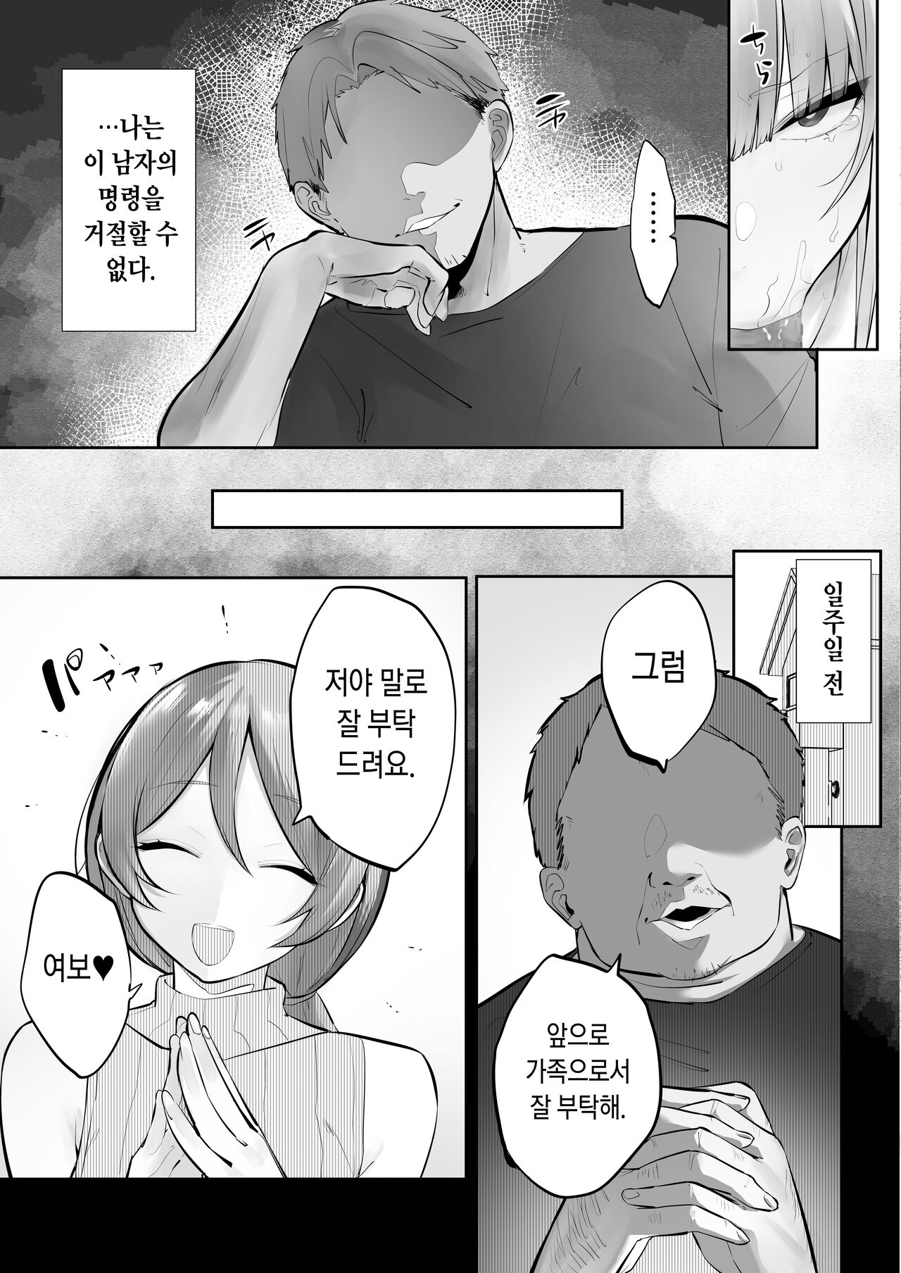 Ani ni Netorare Ochita Tsubaki｜양오빠에게 빼앗겨 타락한 츠바키 page 10 full