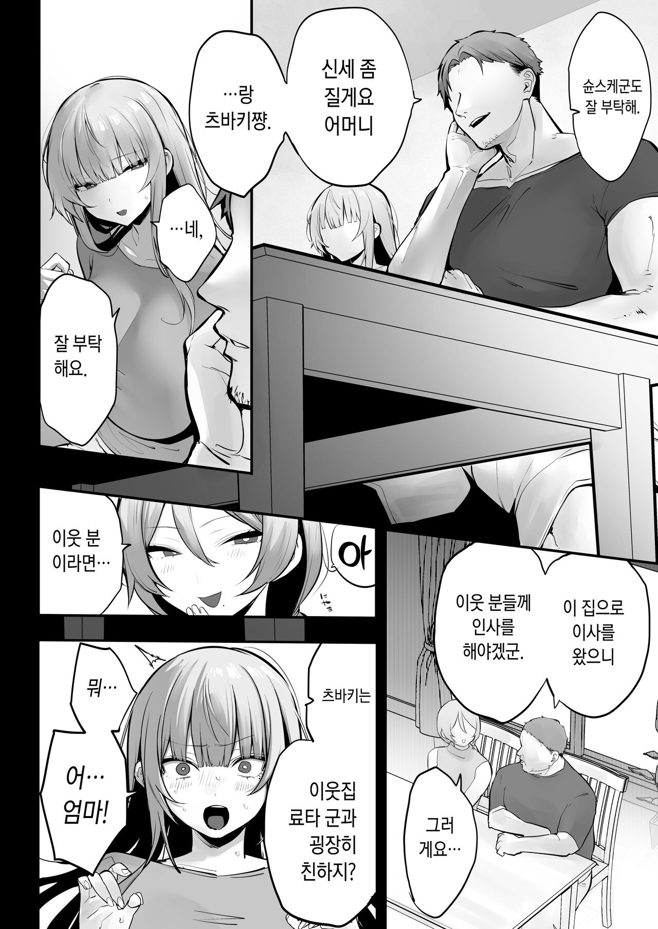 Ani ni Netorare Ochita Tsubaki｜양오빠에게 빼앗겨 타락한 츠바키 page 11 full