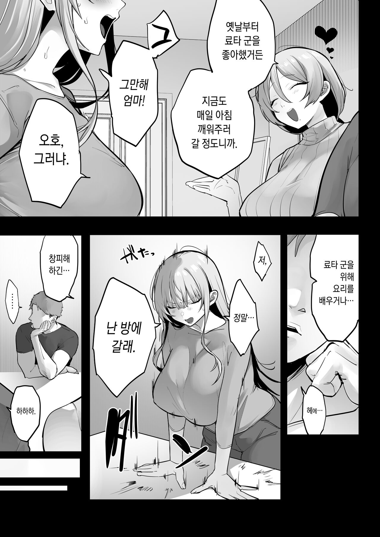Ani ni Netorare Ochita Tsubaki｜양오빠에게 빼앗겨 타락한 츠바키 page 12 full