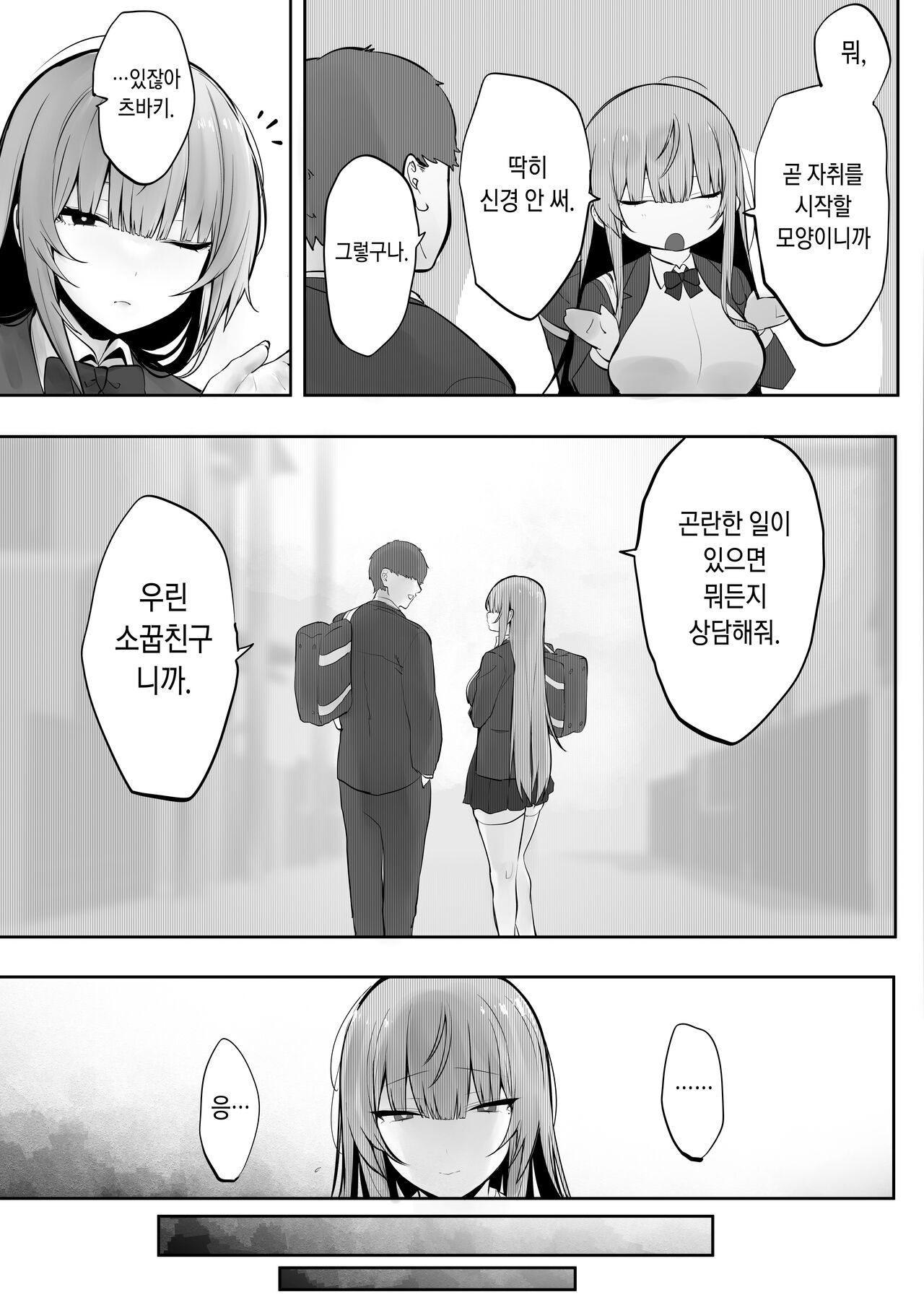 Ani ni Netorare Ochita Tsubaki｜양오빠에게 빼앗겨 타락한 츠바키 page 6 full