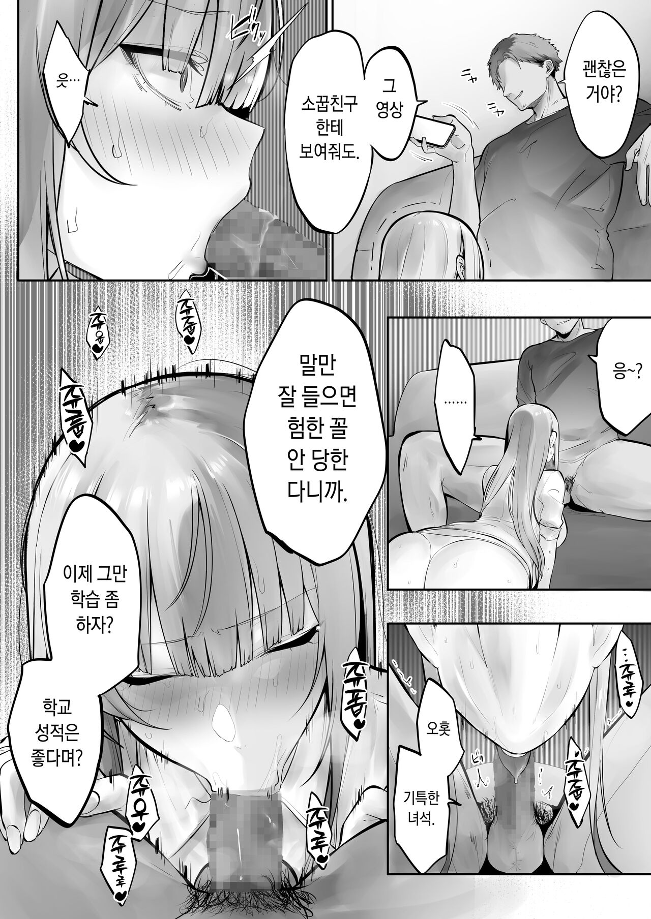 Ani ni Netorare Ochita Tsubaki｜양오빠에게 빼앗겨 타락한 츠바키 page 9 full