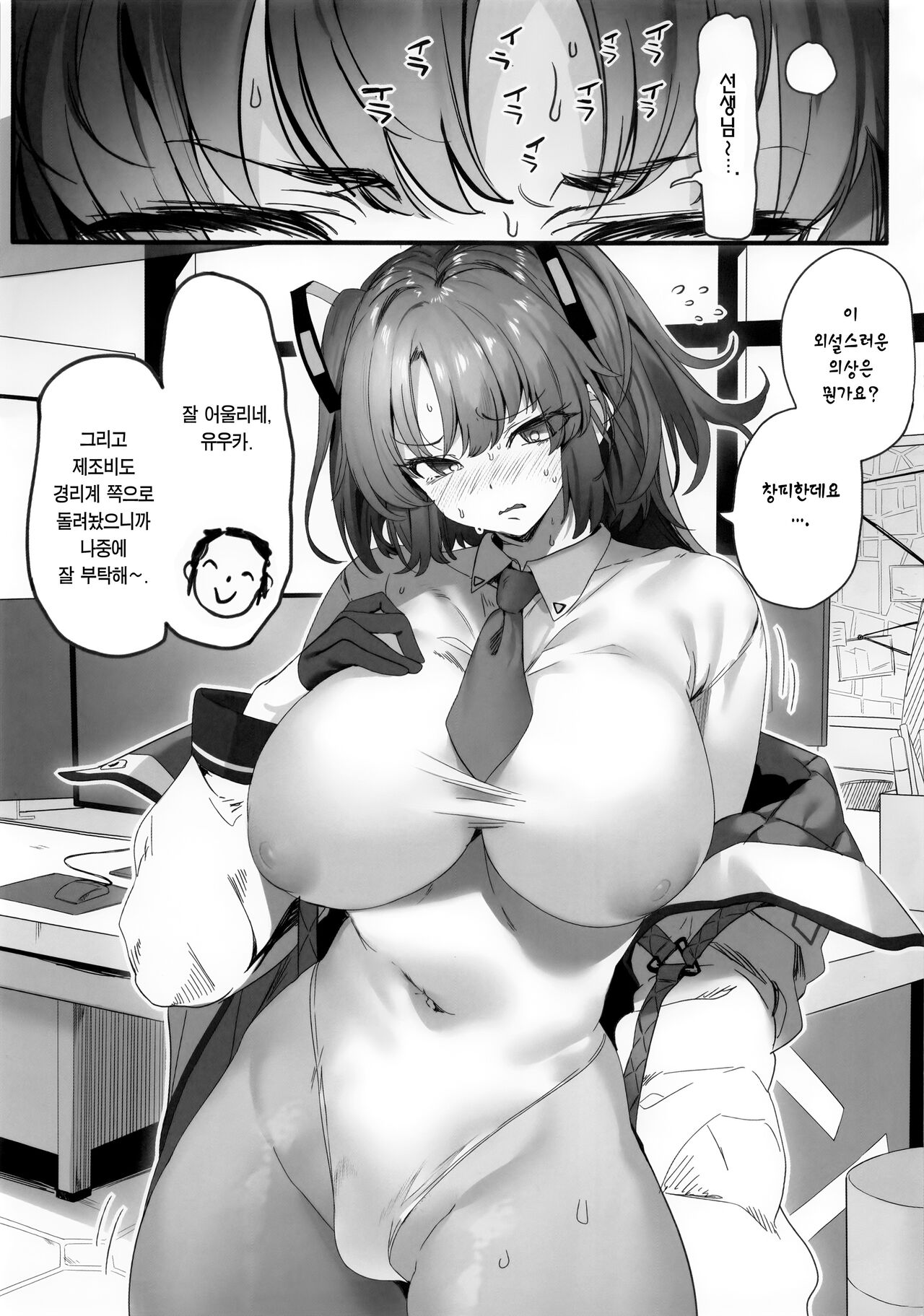 Futomomo | 대퇴 page 2 full