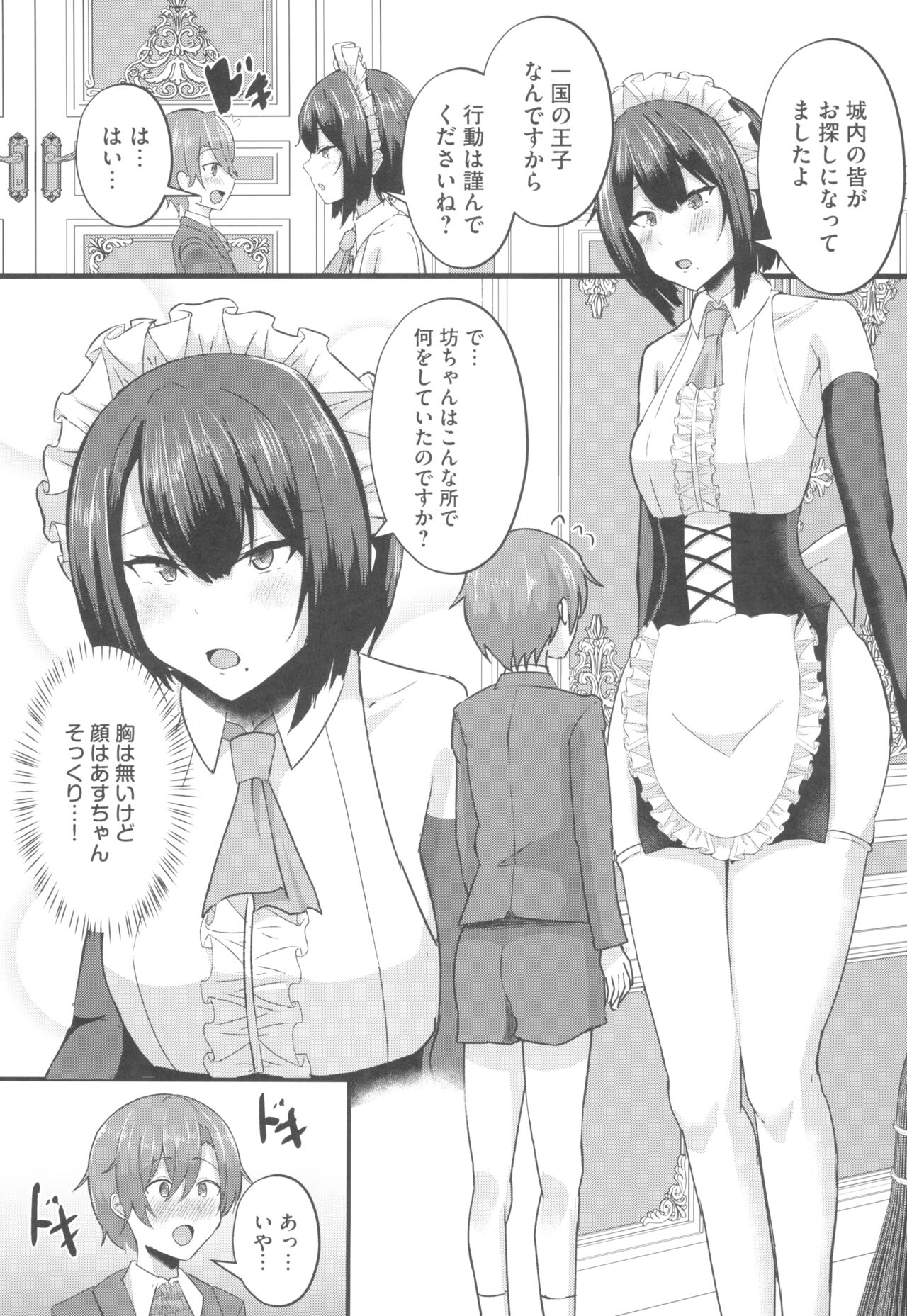 Hinnyuu Utopia no Kakure Kyonyuu - Congealed Ample Bosom in the Modest Bust Utopia ~Kyonyuu Suki na Otoko  ga Tensei Shita no wa Hinnyuu Shika Inai Kuni~ page 11 full