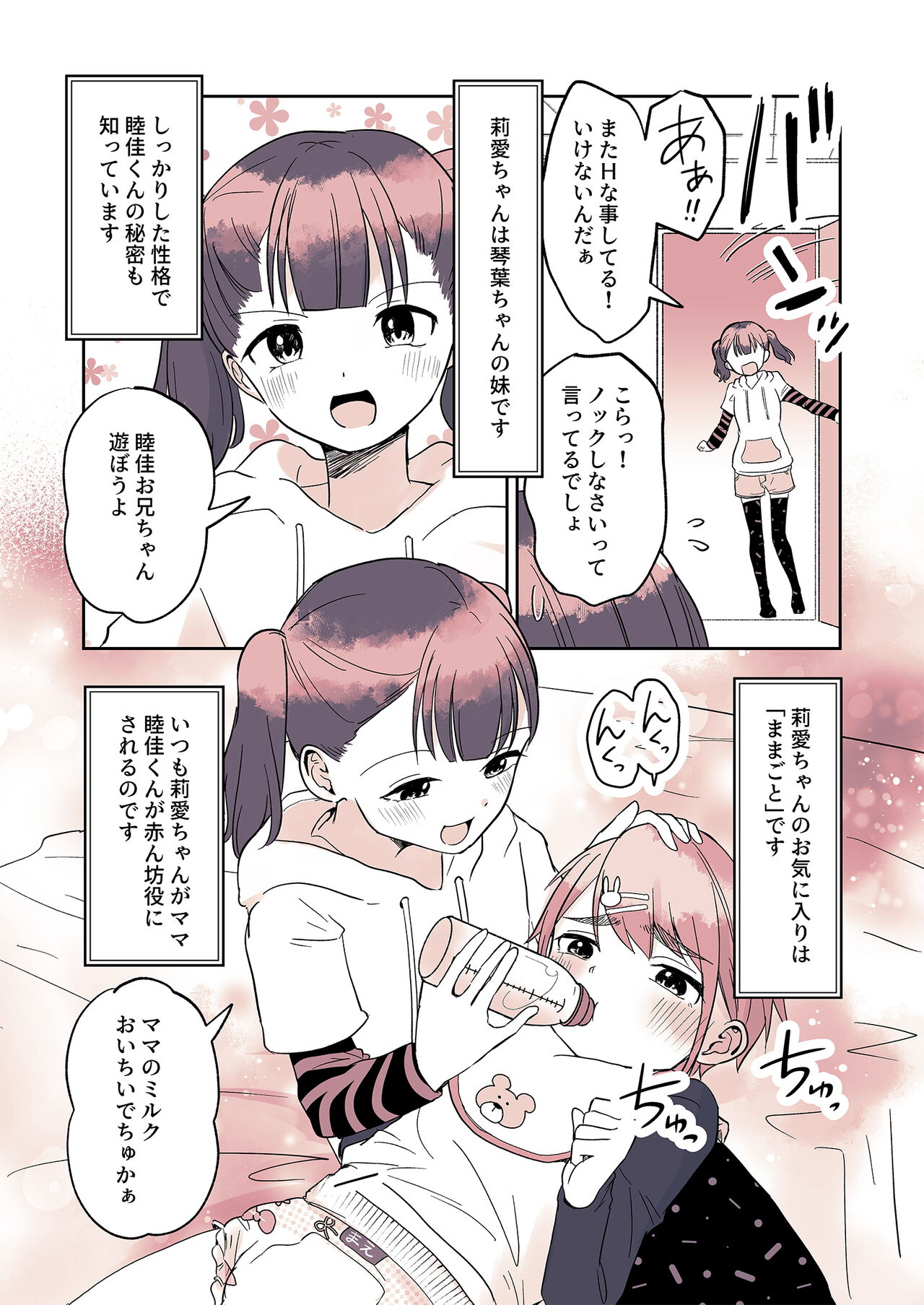 Omotsu Danshi Boku Kei-kun no Nichijō page 12 full