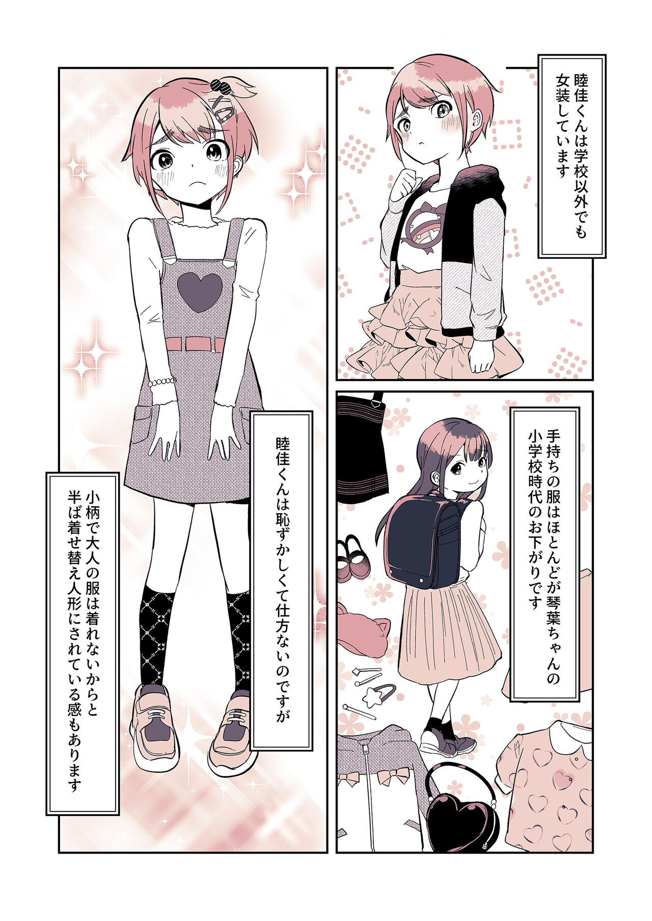 Omotsu Danshi Boku Kei-kun no Nichijō page 5 full