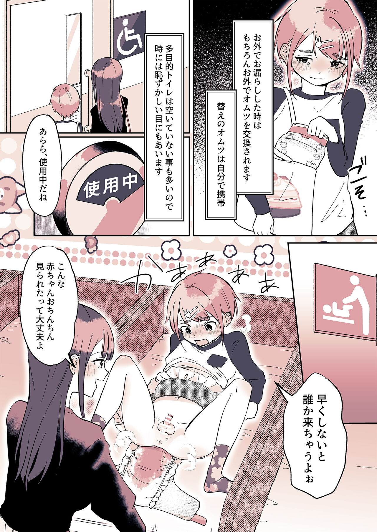 Omotsu Danshi Boku Kei-kun no Nichijō page 7 full