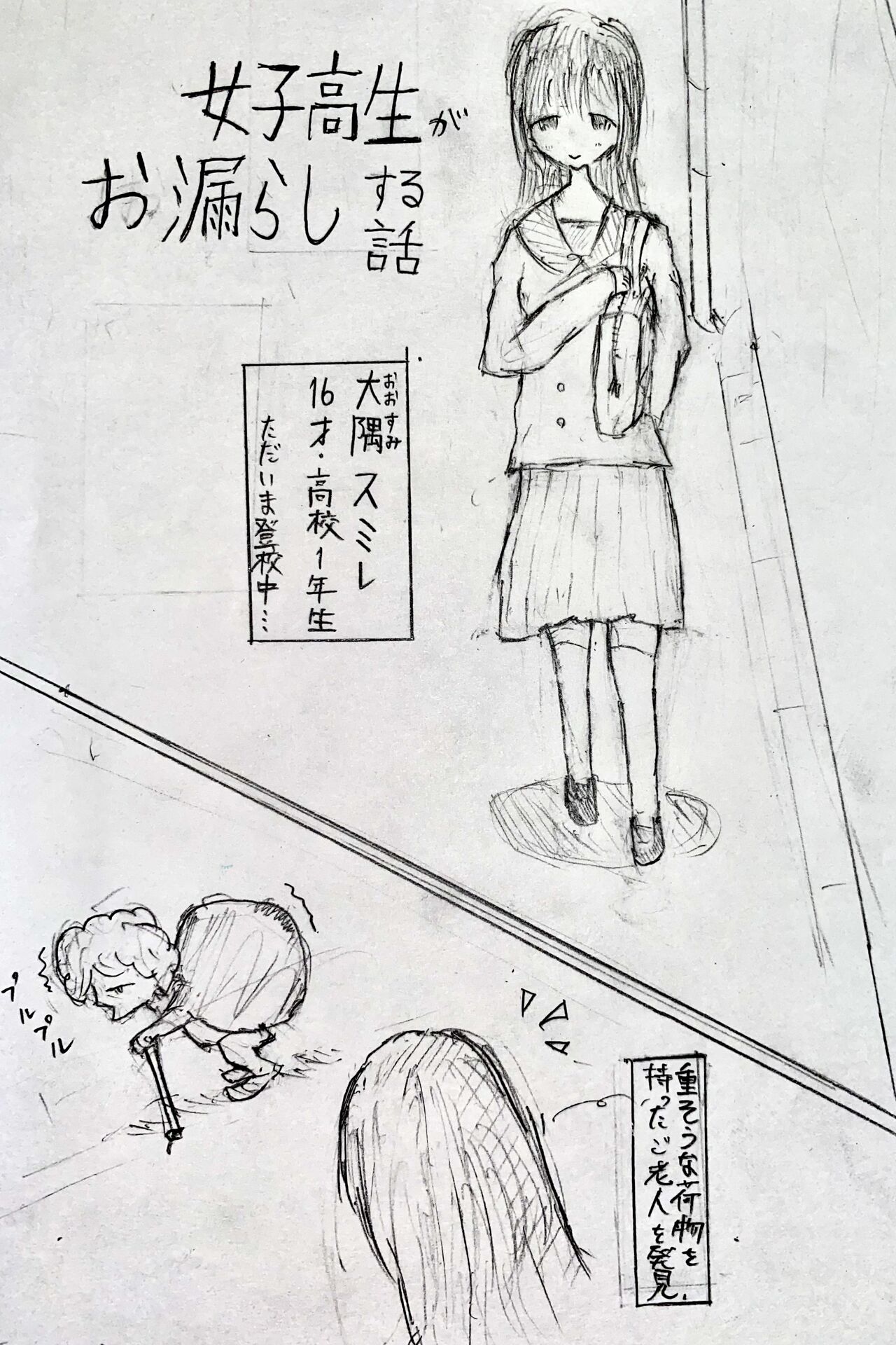 Mesukousei ga Omorashi suru Hanashi page 1 full