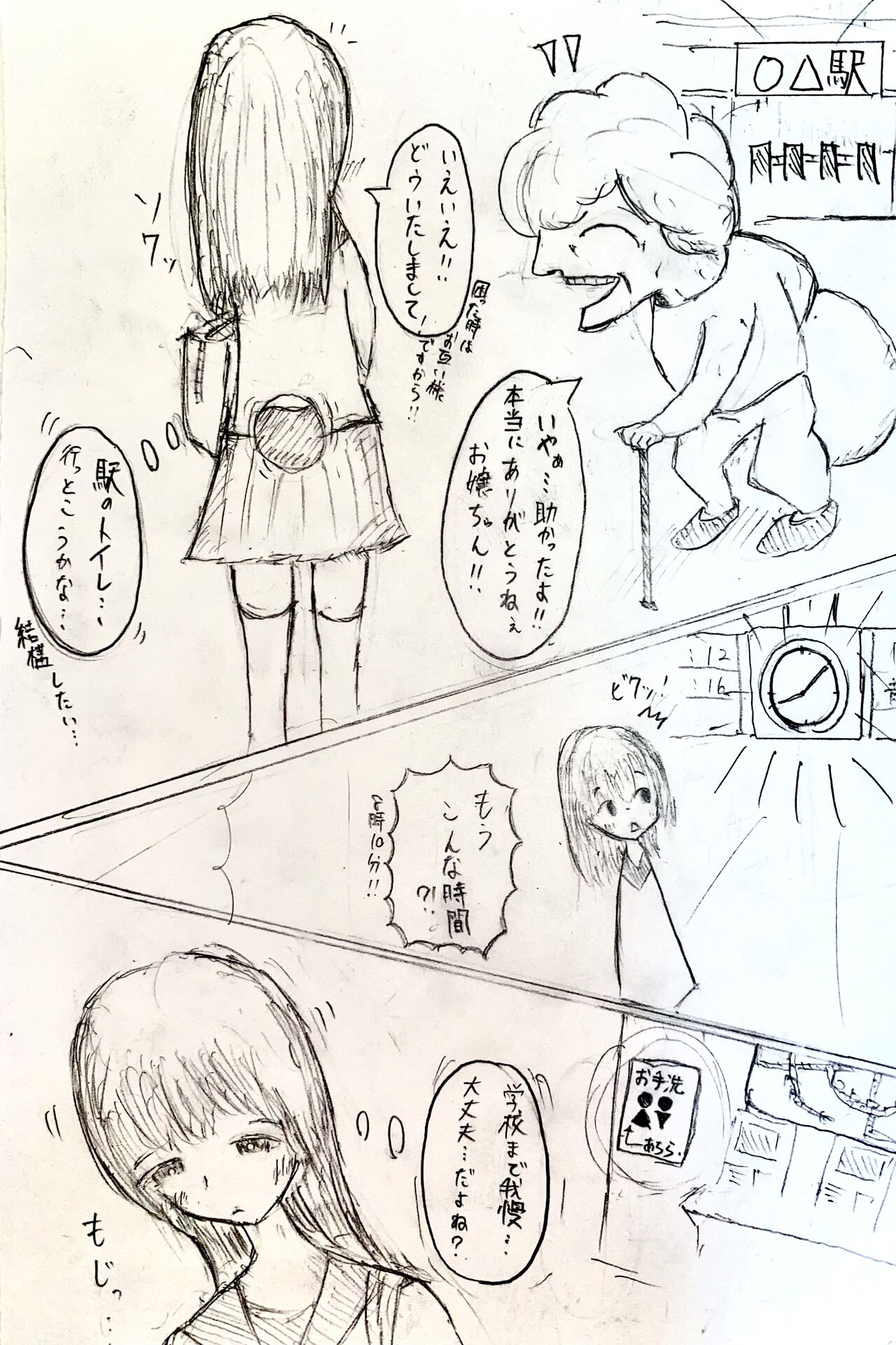 Mesukousei ga Omorashi suru Hanashi page 4 full