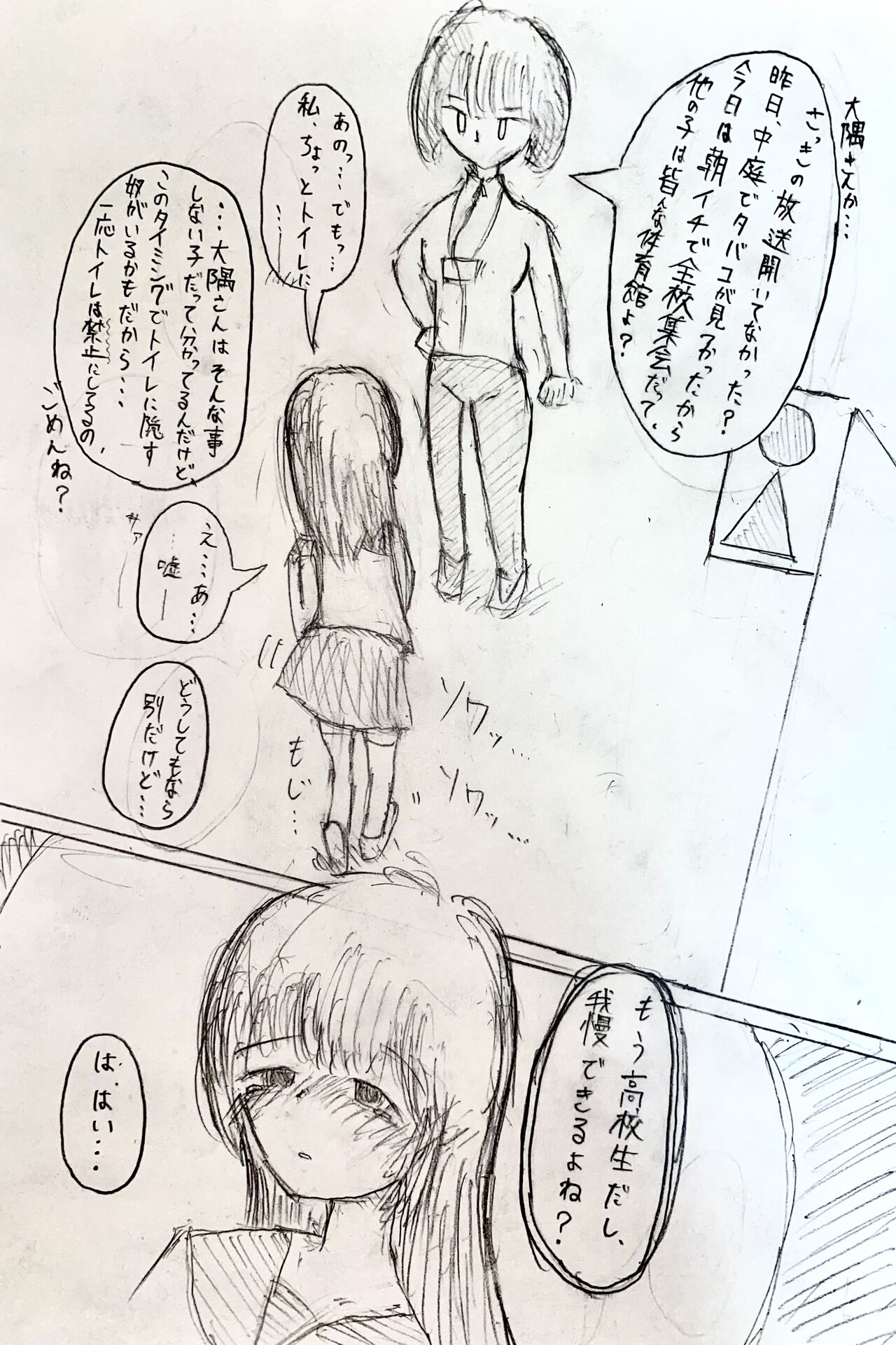 Mesukousei ga Omorashi suru Hanashi page 6 full