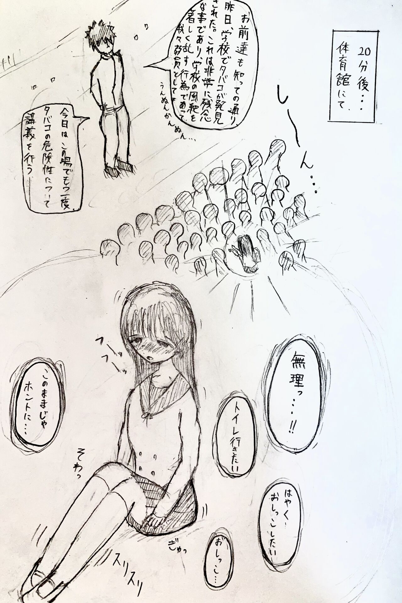 Mesukousei ga Omorashi suru Hanashi page 7 full