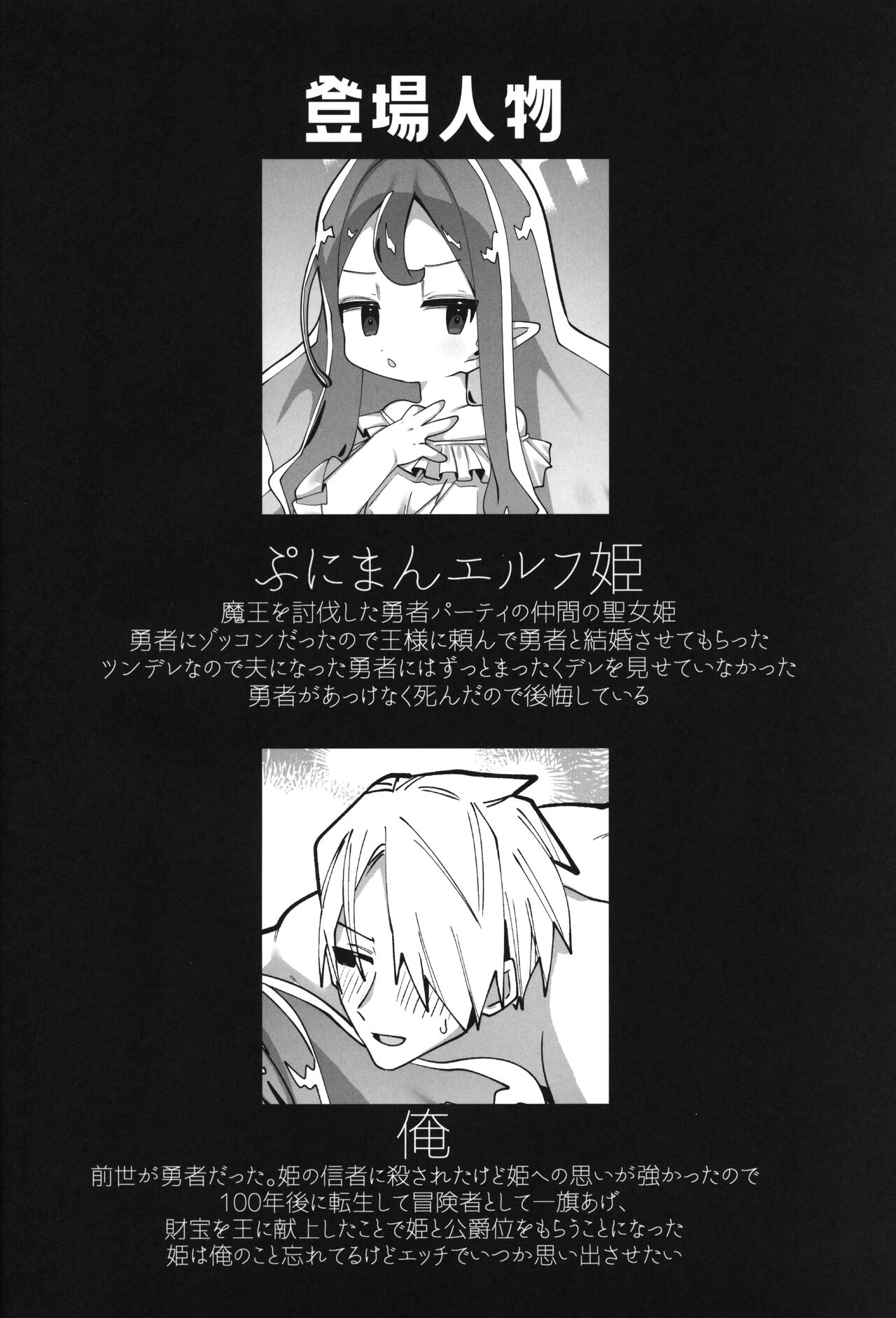Puniman Elf Hime Self NTR page 3 full