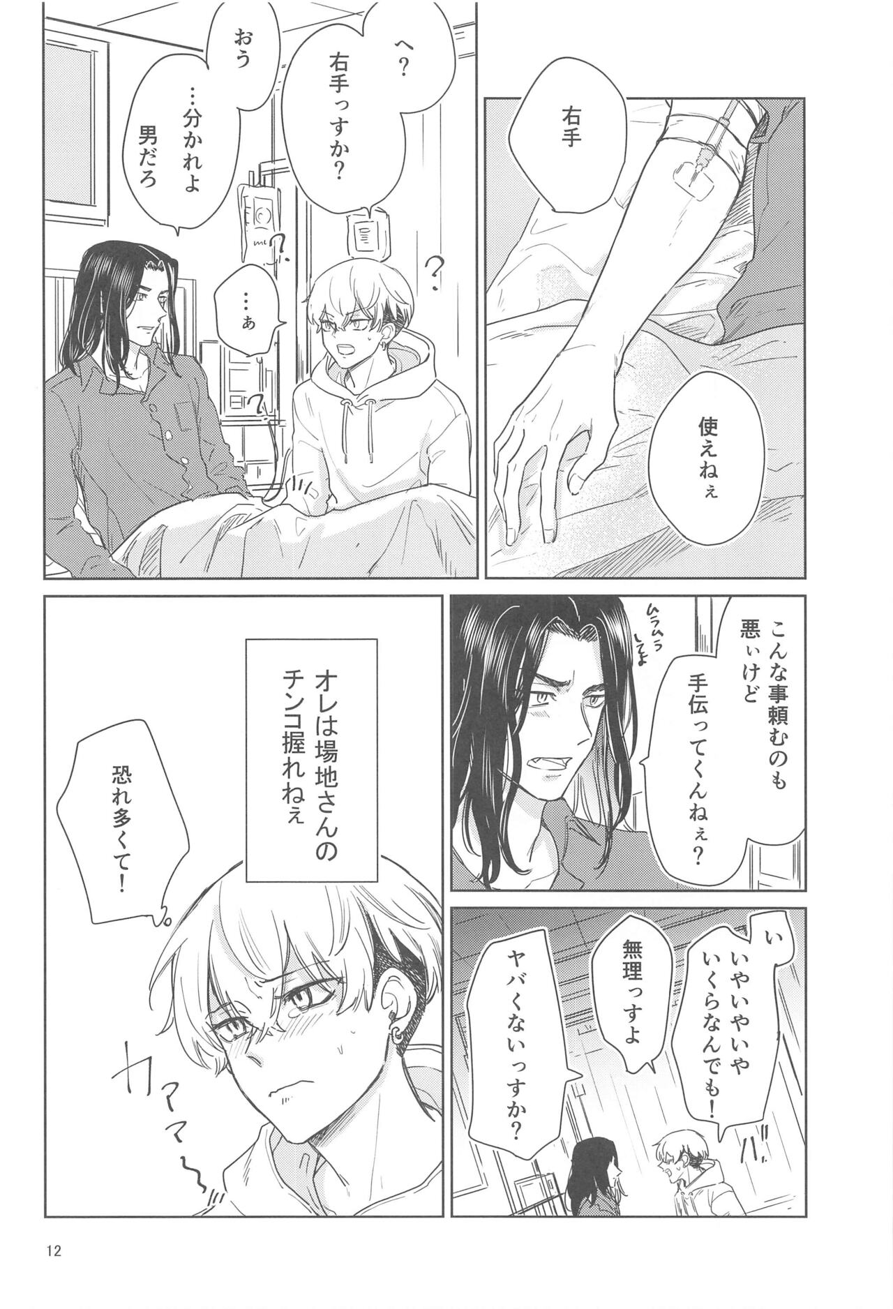 Juuninen Goshi no Zenpen page 11 full