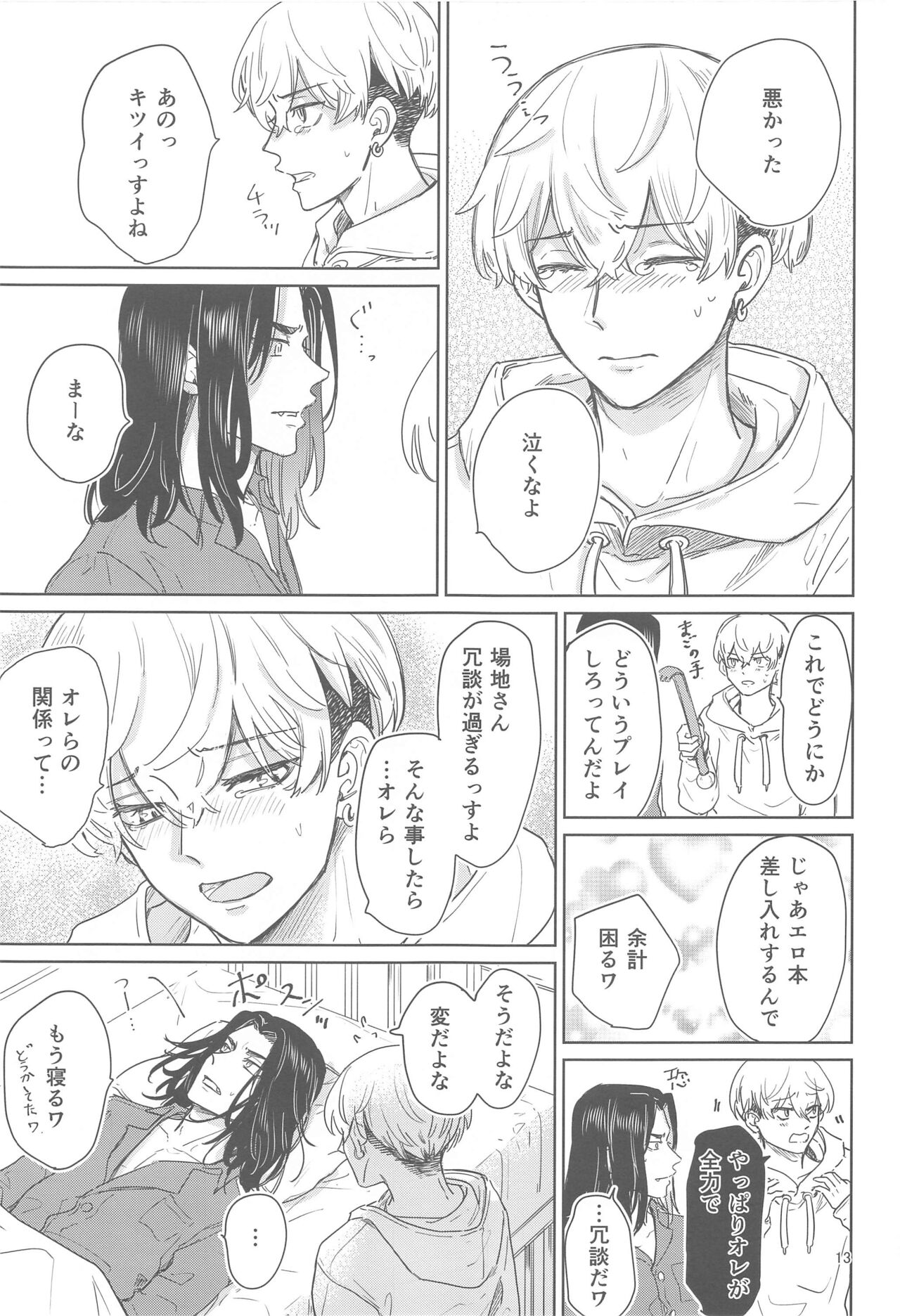Juuninen Goshi no Zenpen page 12 full