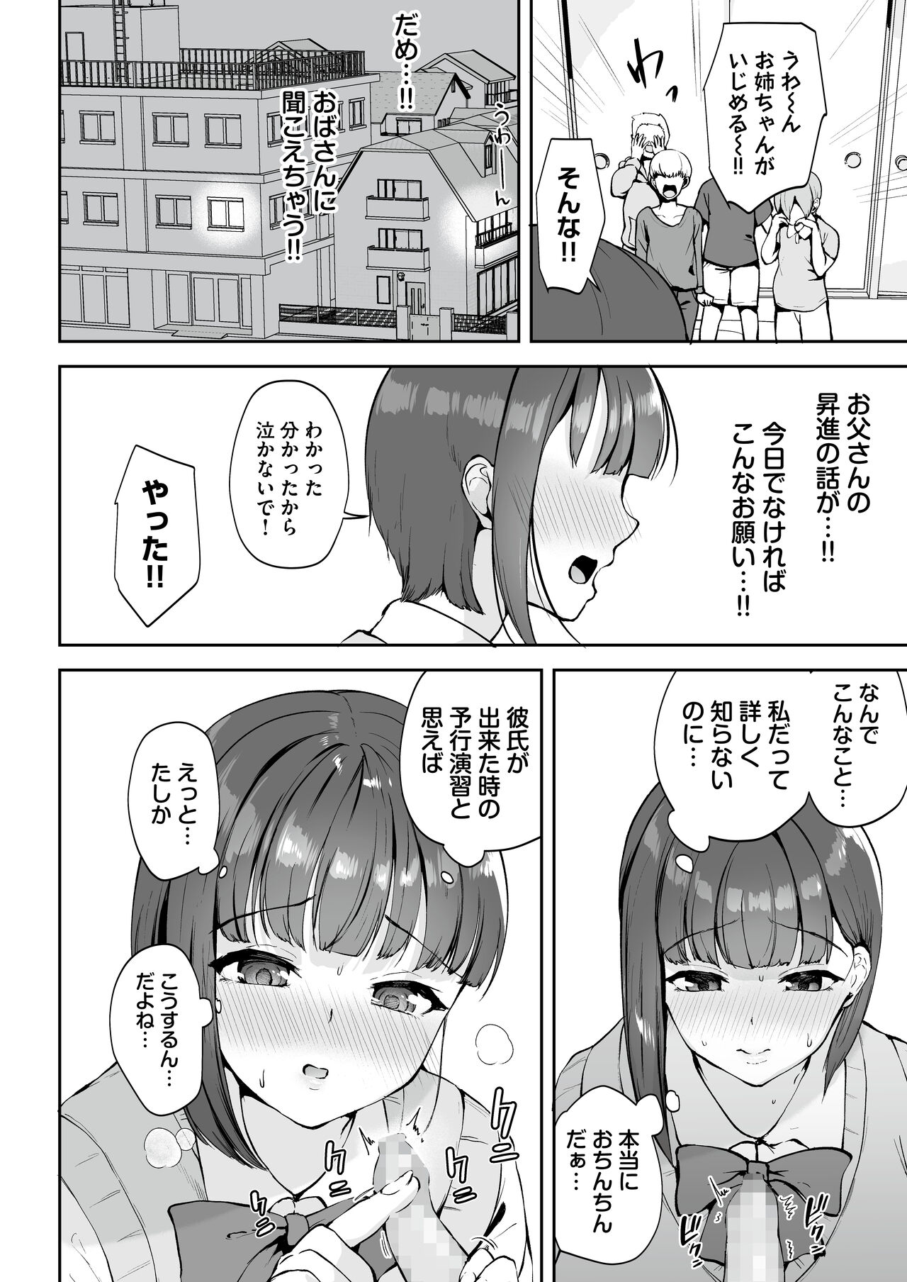 AV Gokko ~Oya Gacha ni Atatta Kusogaki-tachi ni Yowami o Nigirare Okasareru Katei Kyoushi JK~ page 11 full