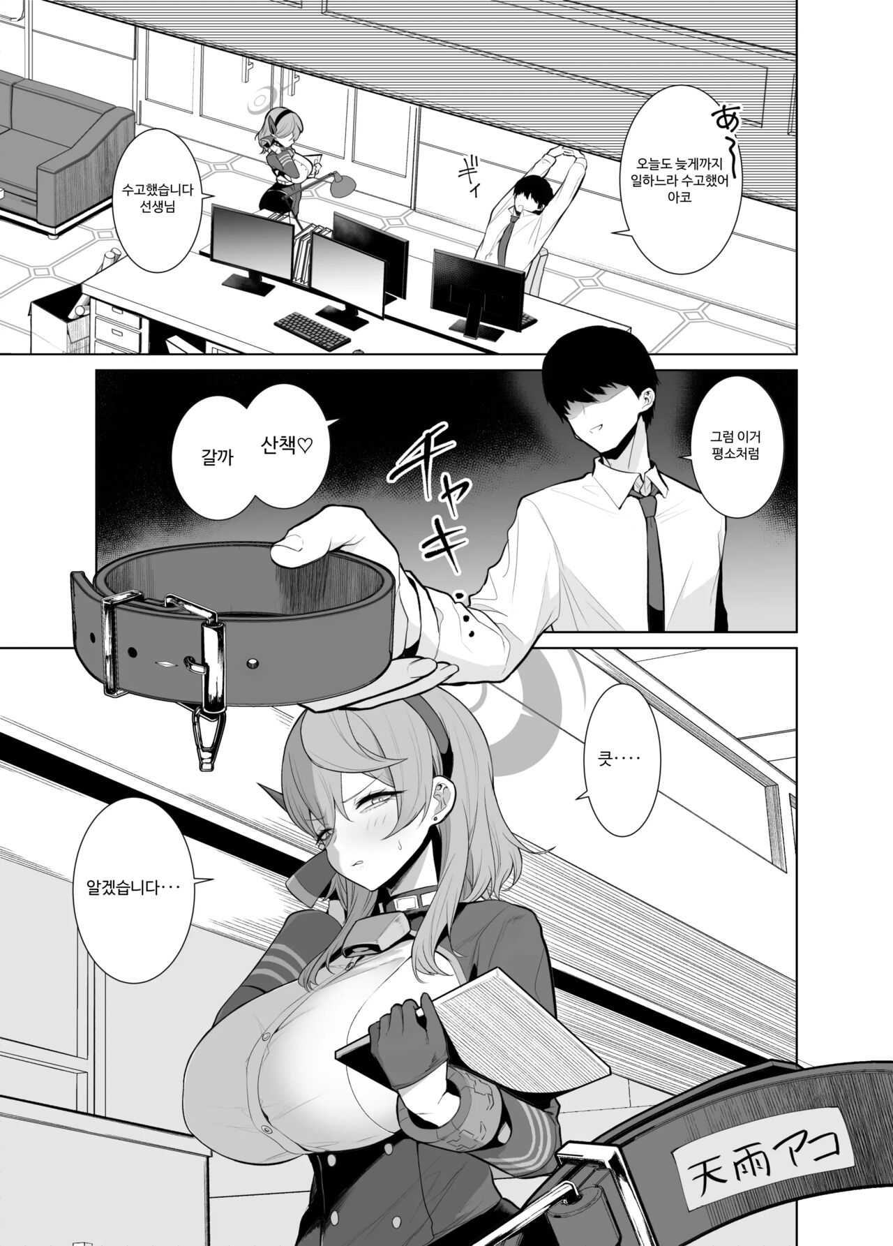 Ako Sanpo page 2 full