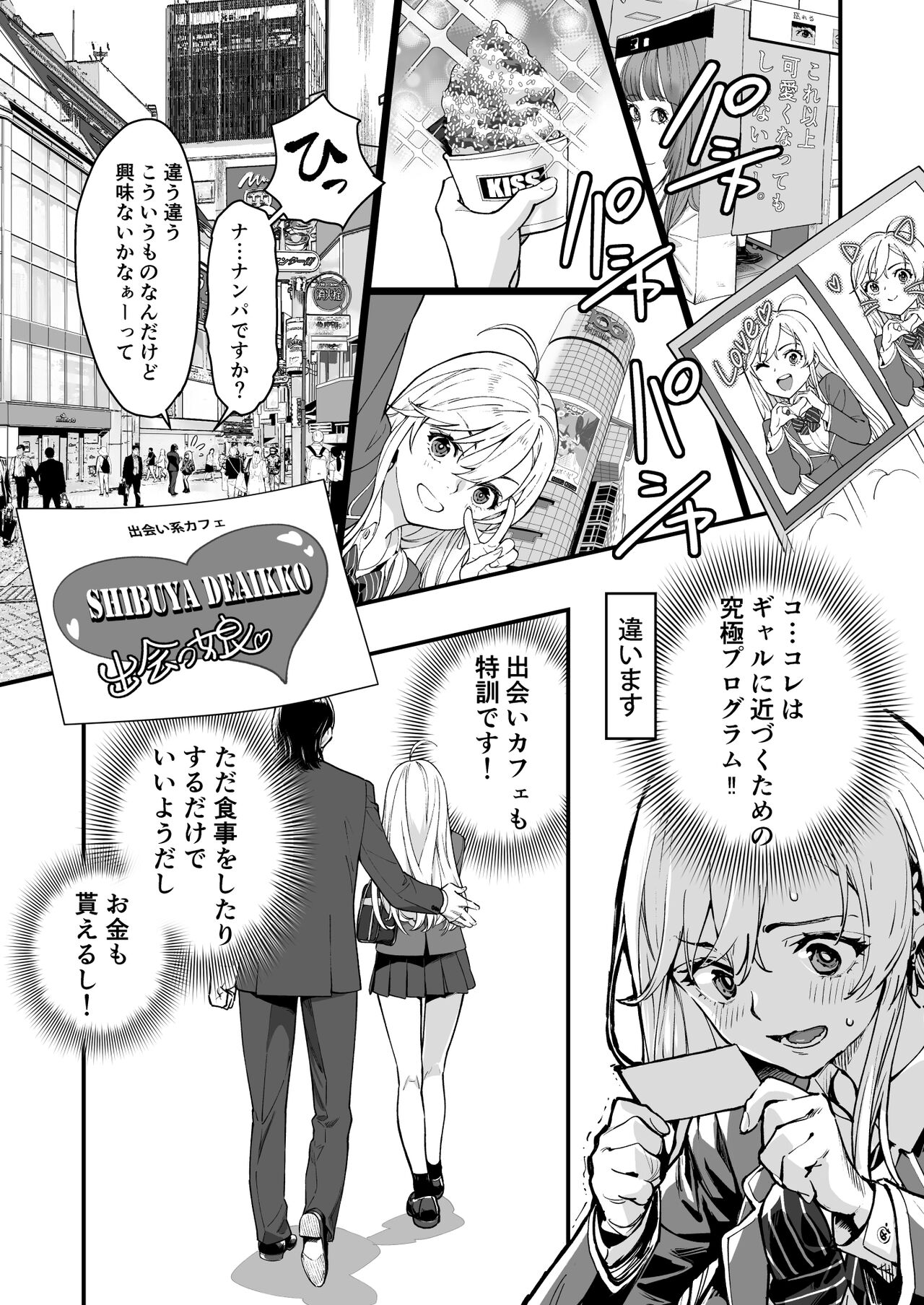ぎゃるAIめがね page 9 full
